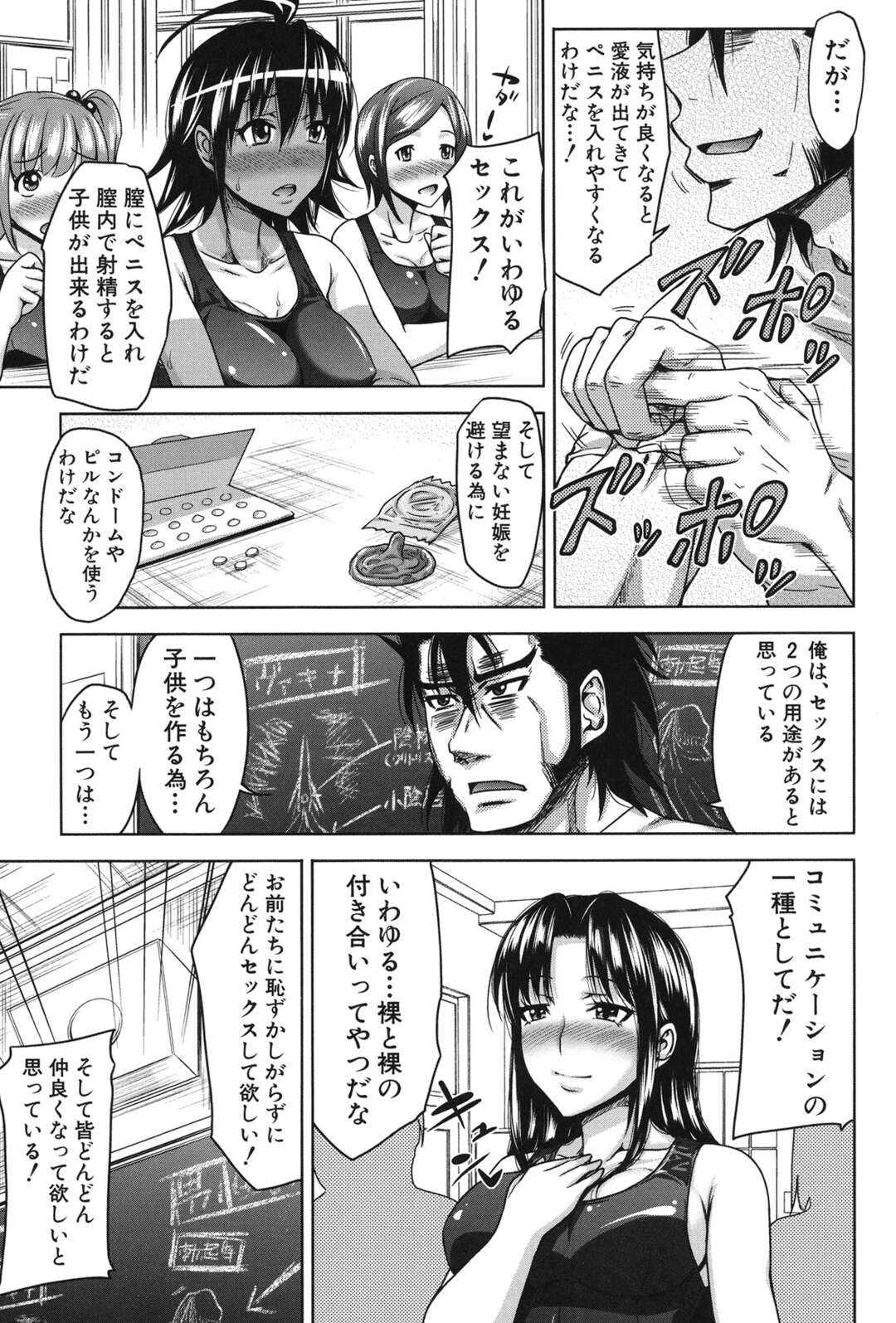 【エロ漫画】性授業に参加しちゃうエロかわいい美少女たち…イチャイチャと集団セックスでド変態なトロ顔に快楽堕ちしちゃう！【たくわん：HERO 第参話 性の教室】