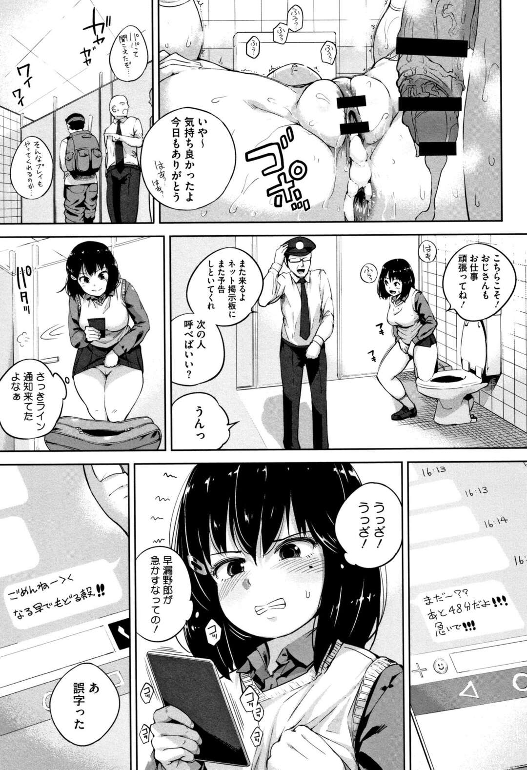 【エロ漫画】公園の公衆トイレでエッチな仕事をしているエロカワ彼女JKが次々とオジサン達に犯されちゃう！時間があまりないJKが大勢の客を一発まとめて輪姦セックスしちゃう！