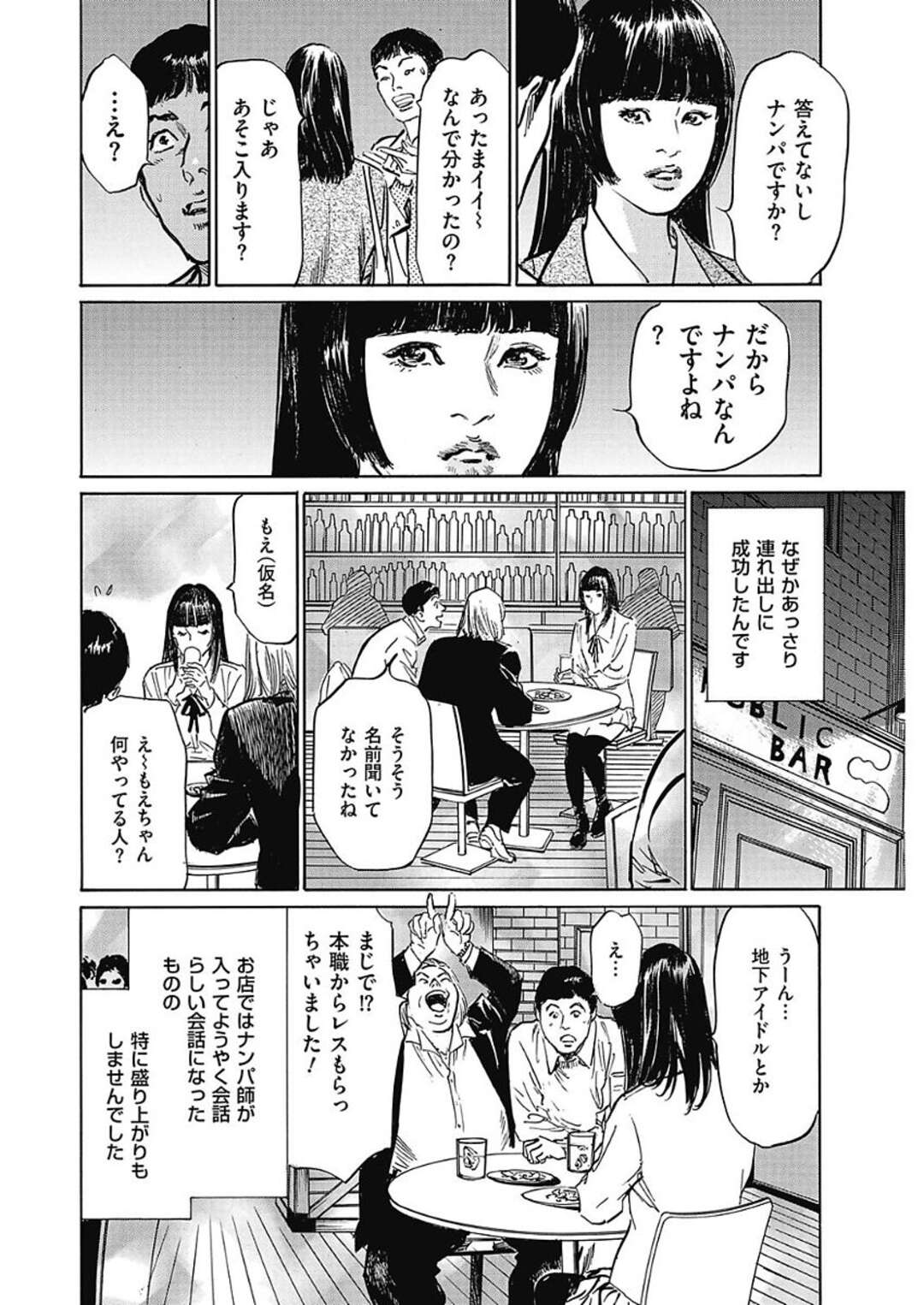 【エロ漫画】ナンパしてきた男に帰るとこもなくそのままラブホにいく黒髪のグラマーメンヘラお姉さん。ご奉仕フェラをしてリードする彼女はそのまま生ハメされ五感で味わい尽くされ濃厚セックスしまくる