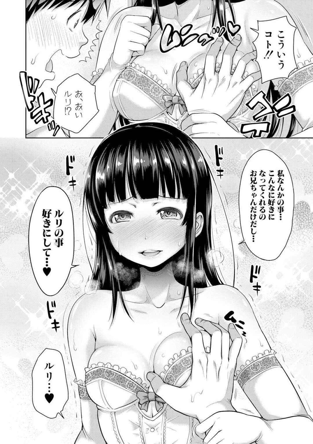 【エロ漫画】自分のコスプレでオナニーをしている兄を誘惑しちゃうエロかわの妹。フェラやクンニをされ近親相姦でド変態なトロ顔に筆下ろししちゃう