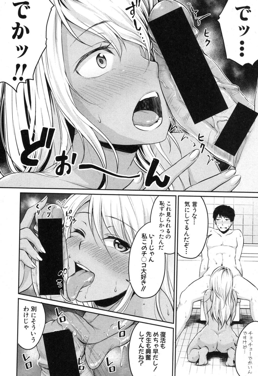【エロ漫画】先生を誘惑しちゃうデリヘルをしている褐色のギャル…イチャイチャとトロ顔セックスで快楽堕ちしちゃう！【メガねぃ：ぬるぬるデリヘル】