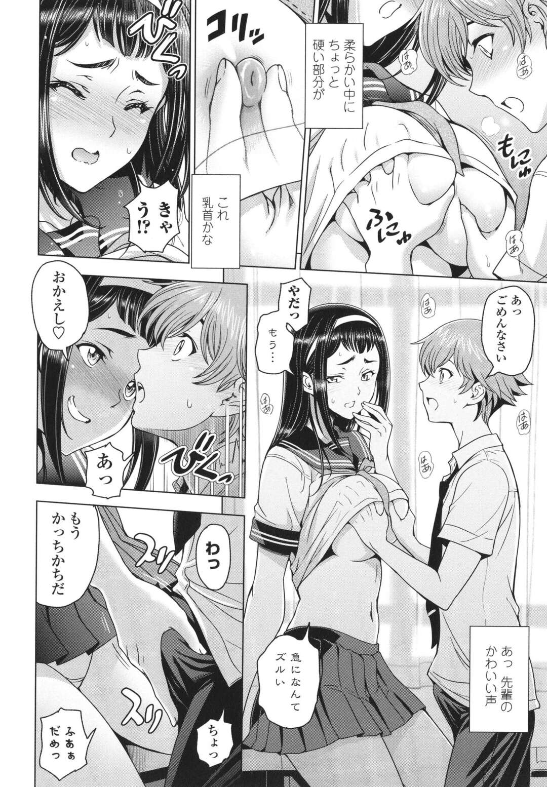 【エロ漫画】後輩のショタを誘惑しちゃうムッツリスケベな先輩の美少女…イチャイチャと乳首責めされたりしてトロ顔に筆下ろししちゃう！【瀬奈陽太郎：放課後と先輩と】