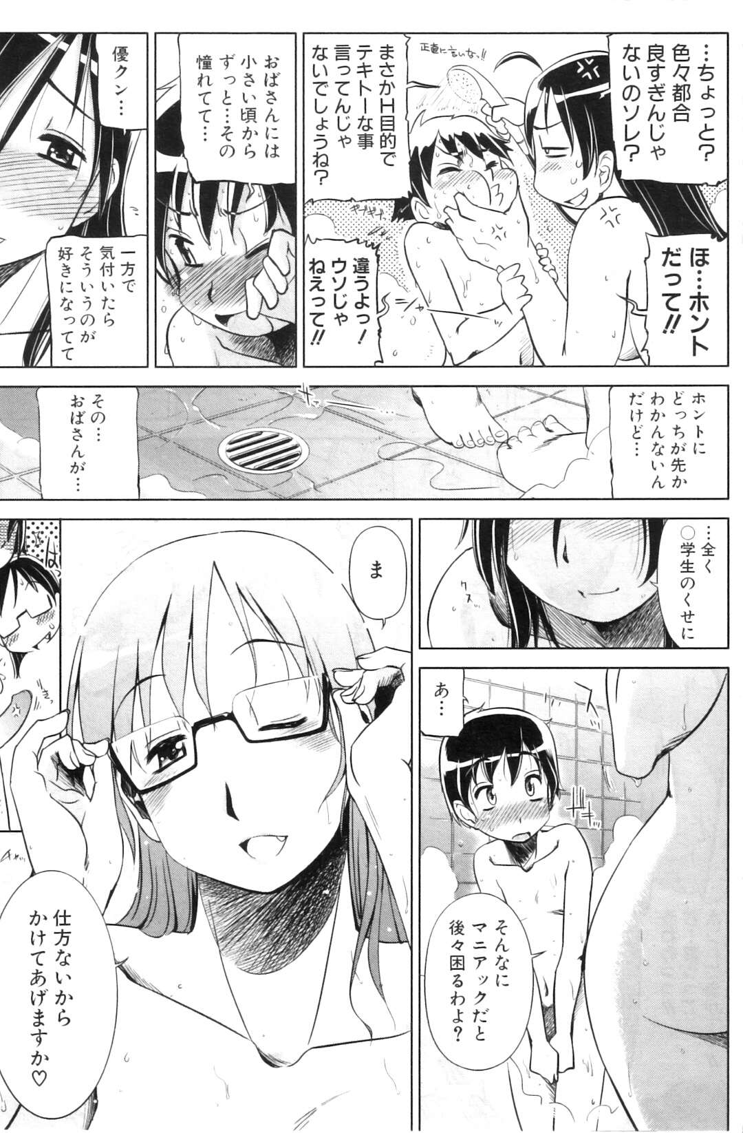 【エロ漫画】年下の男に襲われちゃうグラマーで美人な熟女…イチャイチャと乳首舐めされたりしてド変態なトロ顔に快楽堕ちしちゃう！【流木念：俺の料理!!】