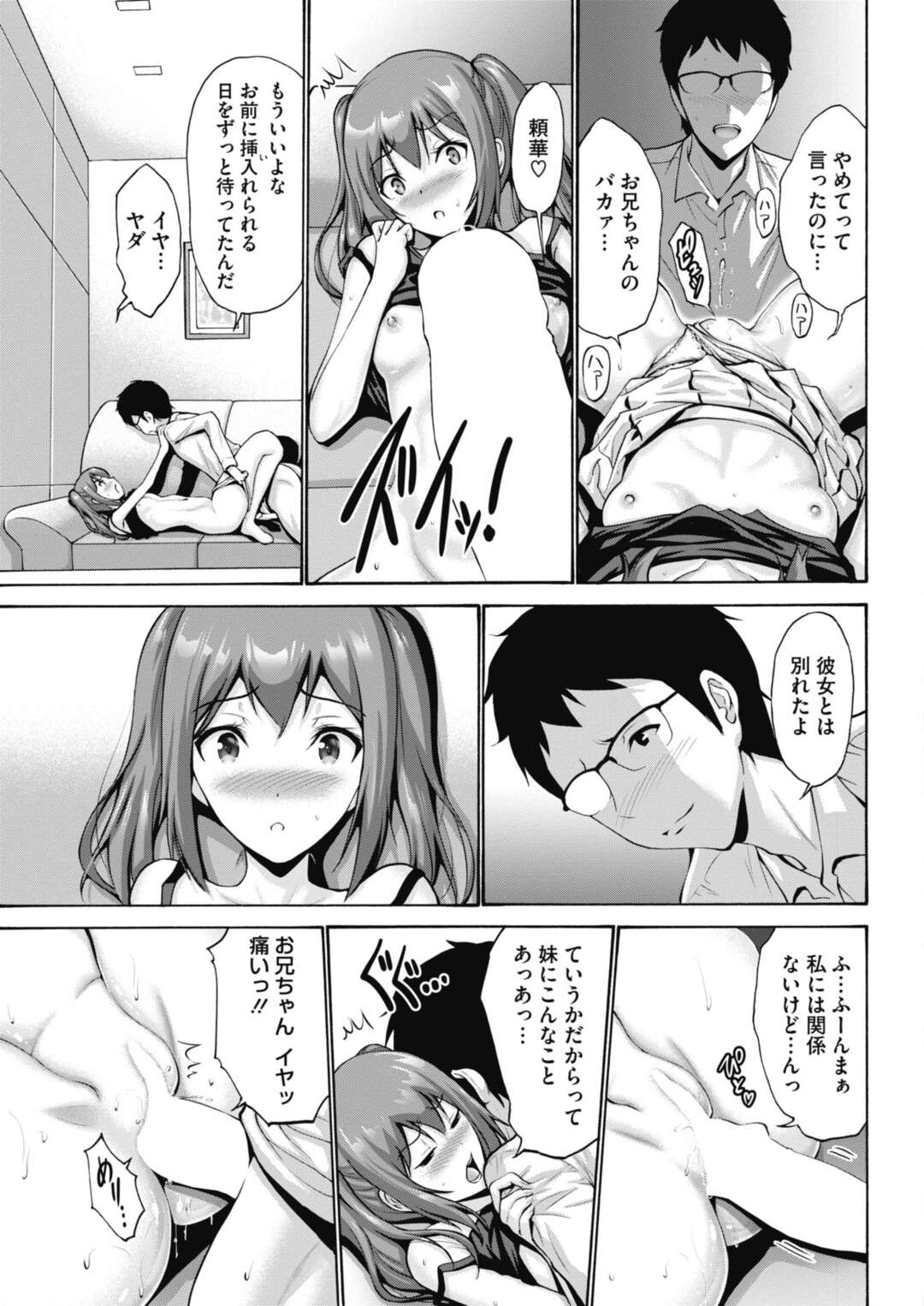 【エロ漫画】友達同時で初体験の話を語り合うJK。甘えてくる兄を無視しているとエスカレートしていき乳首責めやクンニをされて生ハメされトロ顔になっちゃうと強制中出しで快楽堕ちしちゃう