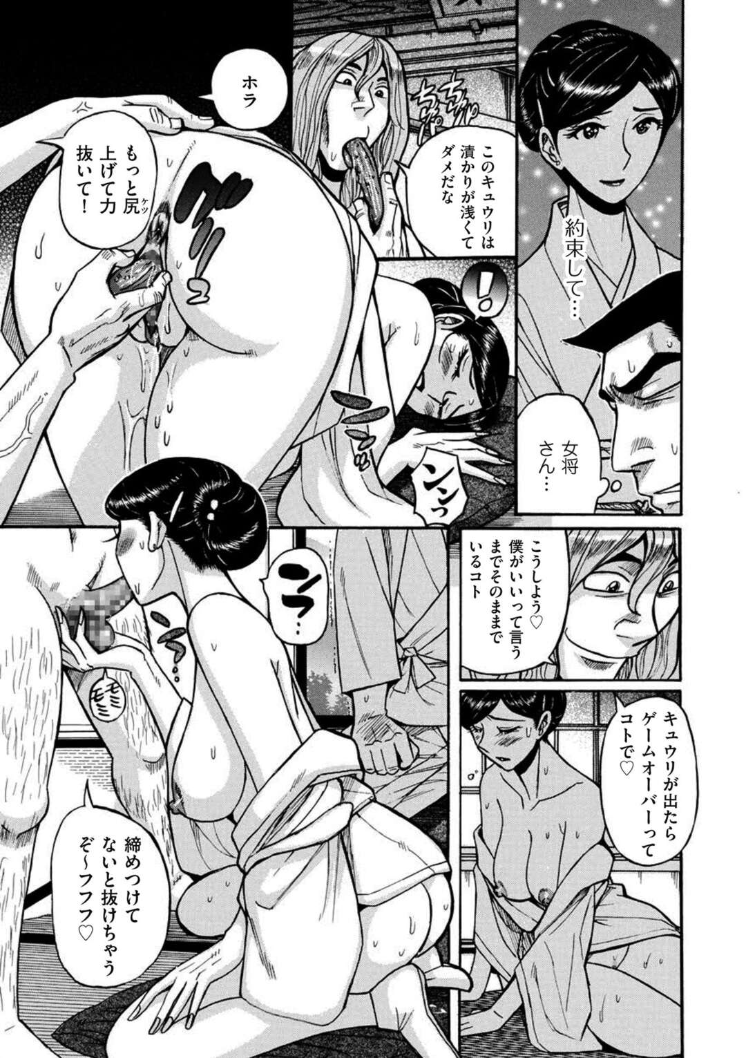 【エロ漫画】板前さんに見られながら若い男に襲われちゃう巨乳の女将。乳首舐めや手マンをされて生ハメセックスで中出しされて快感堕ちしてしまう