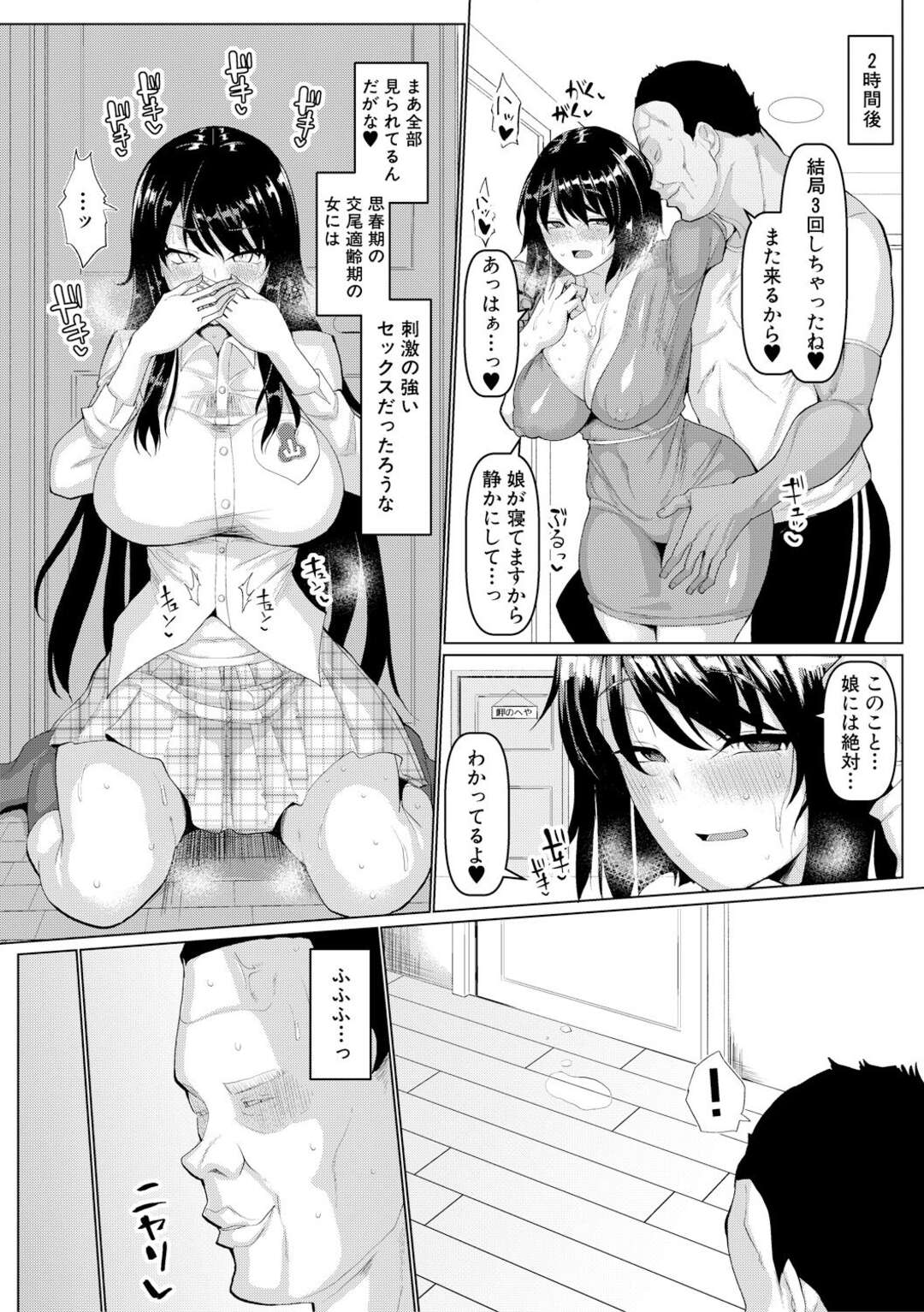 【エロ漫画】バレーをやっているムチムチな人妻と生意気な娘。コーチにセックスボティに開発されてフェラやバックで生ハメされてメス奴隷になっちゃう