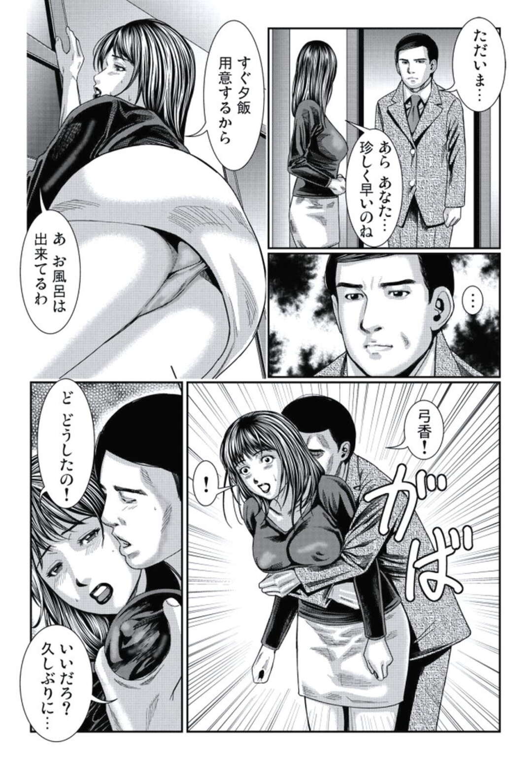 【エロ漫画】義父と不倫をする巨乳の人妻。お風呂に一緒に入り身体を洗ってあげるとフェラやクンニで舐め合い濃厚生ハメセックスで中出しされちゃう！