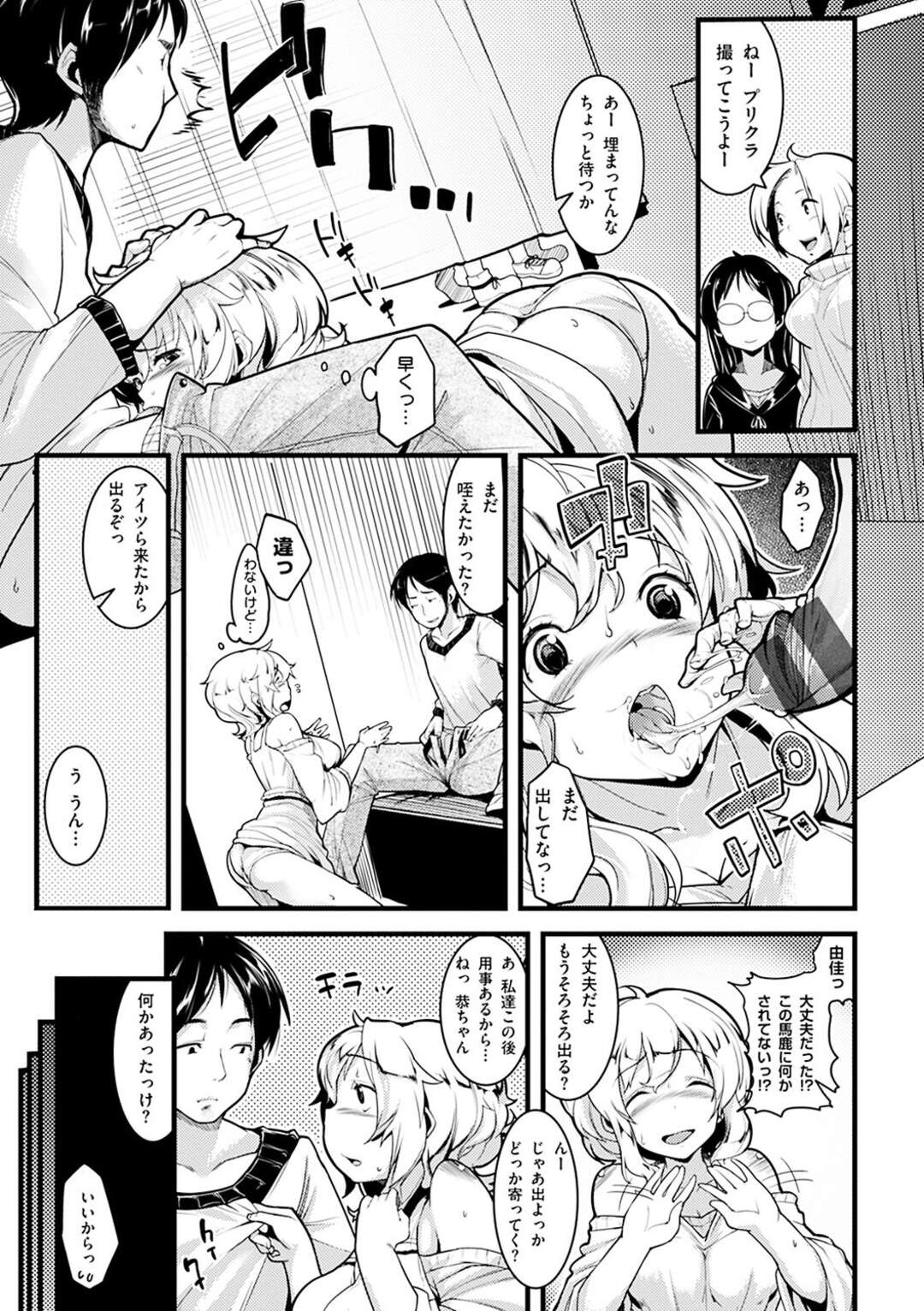 【エロ漫画】ド変態な彼に野外で誘惑されちゃう無垢の彼女。野外で乳首責めされて中出し絶頂イキしちゃう