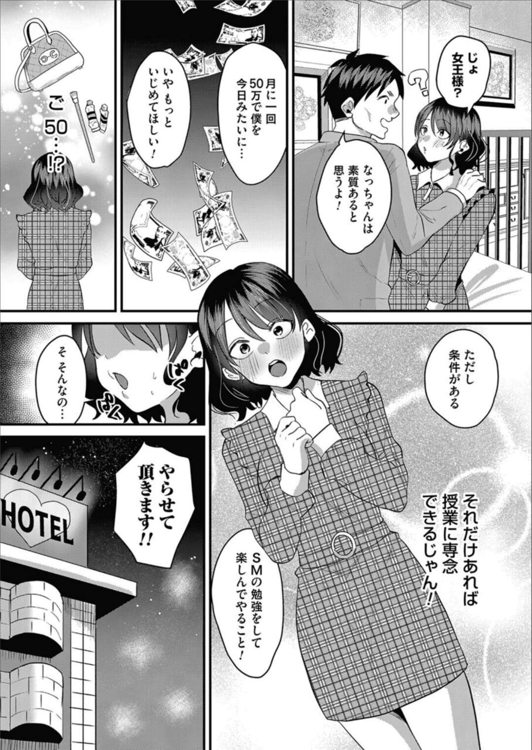 【エロ漫画】パパ活援交でサラリーマンに調教されドSプレイに目覚めてしまったムッツリな美少女。足コキしたりしてトロ顔でいちゃラブド変態セックスしちゃう！