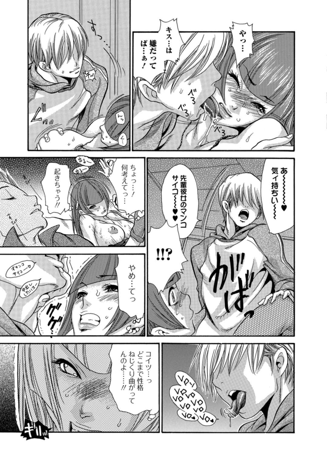 【エロ漫画】彼氏の隣で襲われちゃうムッツリスケベな美少女…クンニされたりしてド変態なトロ顔に筆下ろししちゃう！【葵ヒトリ：オシズカニ… ～彼の隣りで嬲られて～】