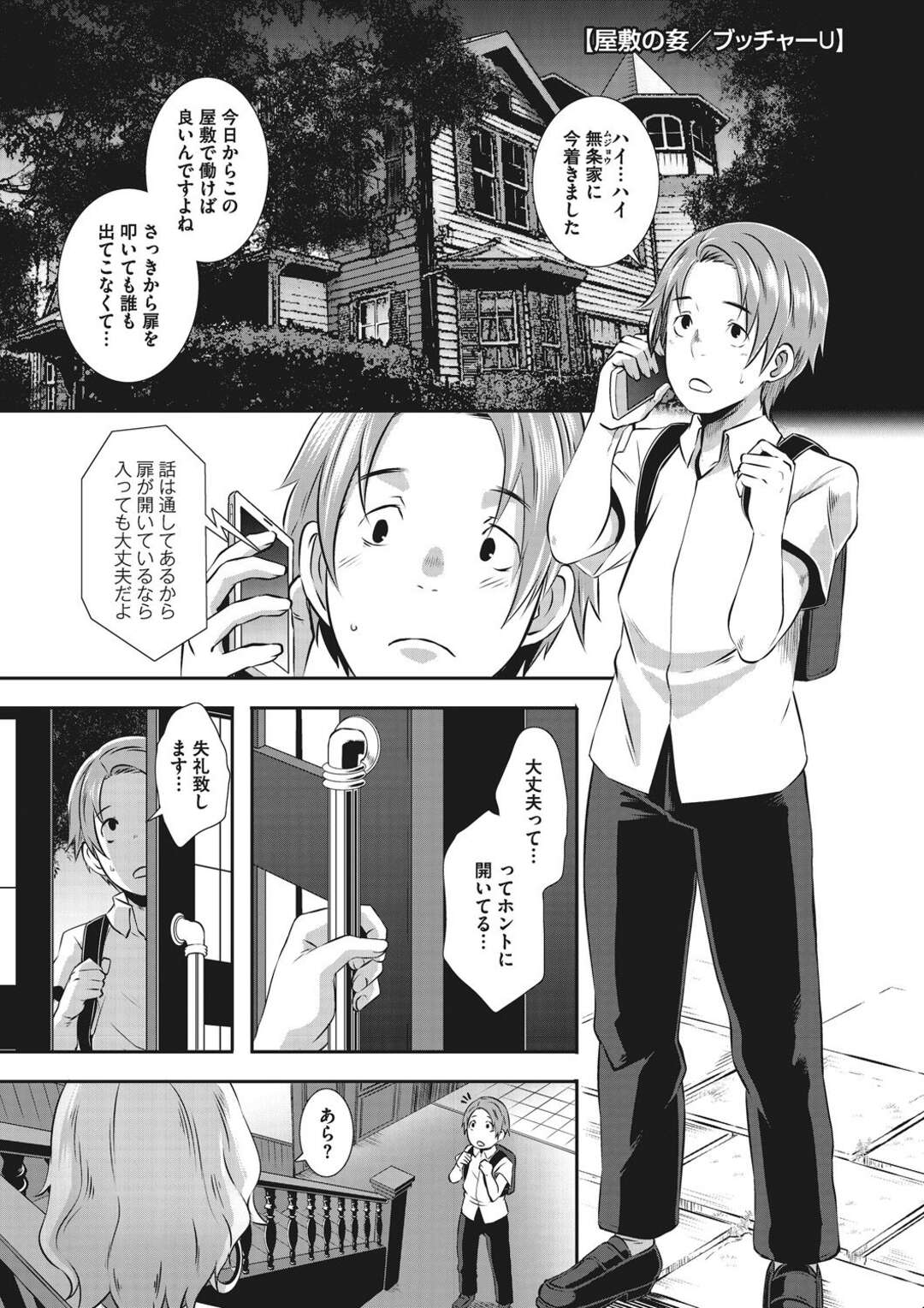 【エロ漫画】たくさんの男を奉仕するお仕事を持つ熟女OLたち。集団セックスで中出しされてトロ顔で筆下ろししちゃう