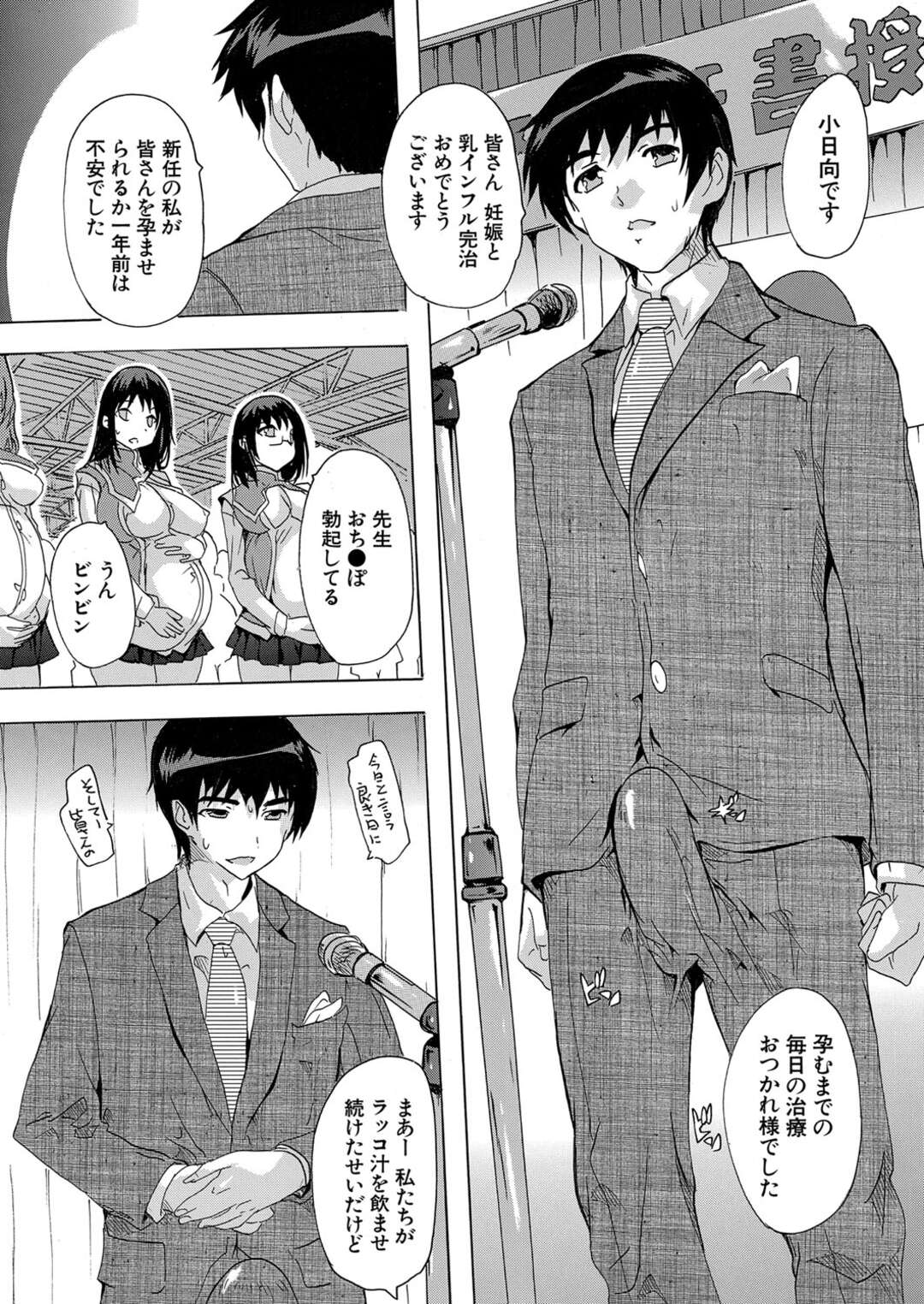 【エロ漫画】好きな先生を襲っちゃうグラマーな美女たち…逆レイプにイチャラブセックスで集団セックスでトロ顔に快楽堕ちしちゃう！【奈塚Q弥：妊娠特別学級〈最終話〉】