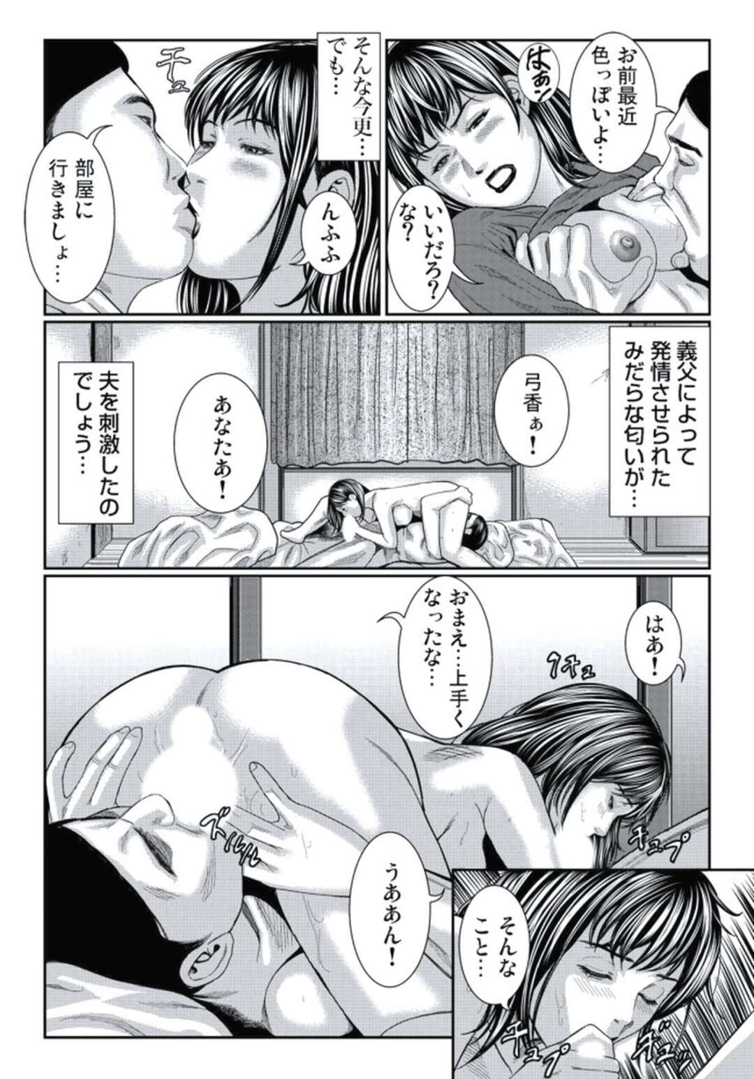 【エロ漫画】義父と不倫をする巨乳の人妻。お風呂に一緒に入り身体を洗ってあげるとフェラやクンニで舐め合い濃厚生ハメセックスで中出しされちゃう！