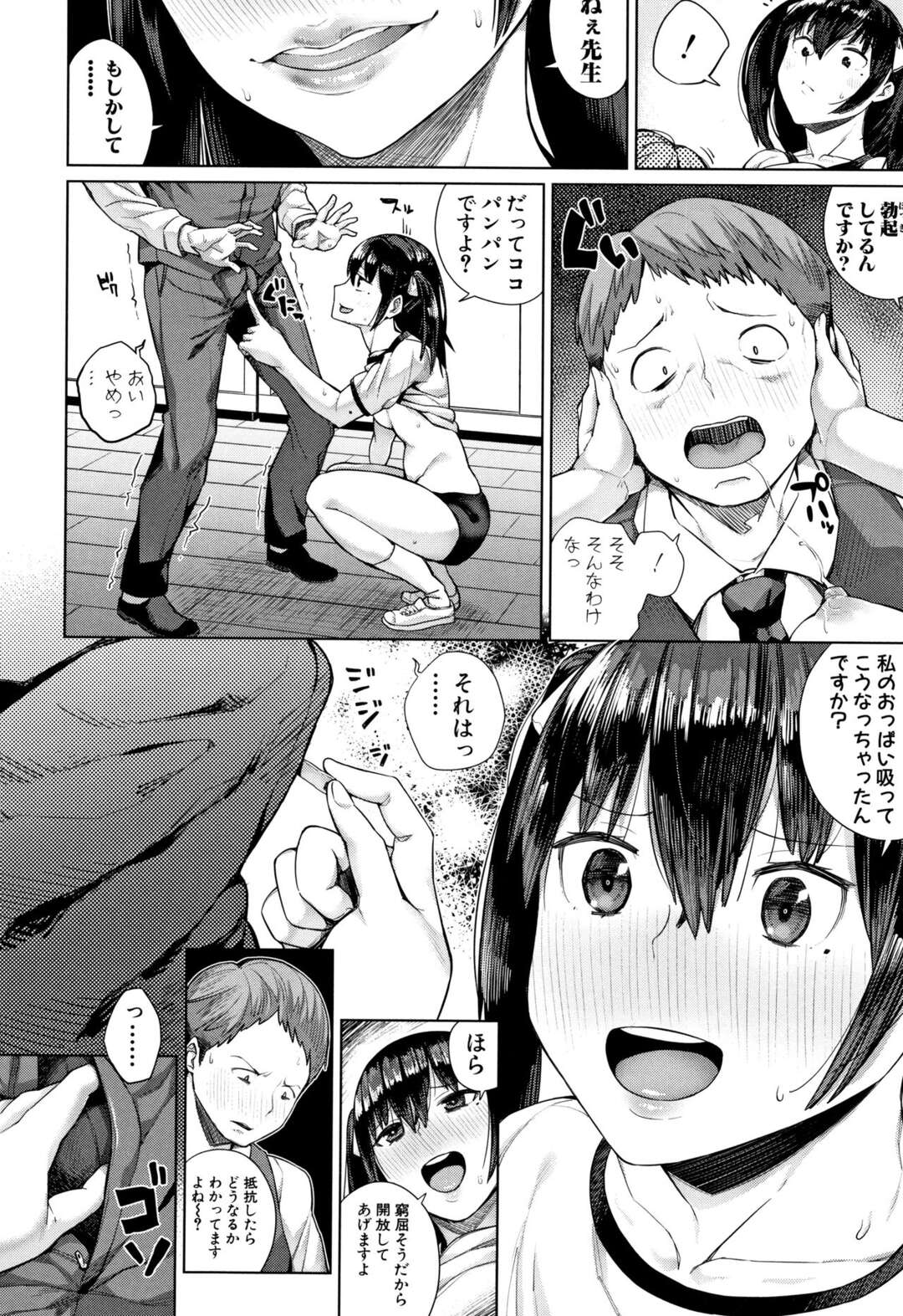 【エロ漫画】おっぱいを大きくするため彼を誘惑する美少女。ブルマやスクール水着でパイズリやフェラでご奉仕すると生ハメいちゃラブセックスで中出し絶頂アクメ堕ちしちゃう