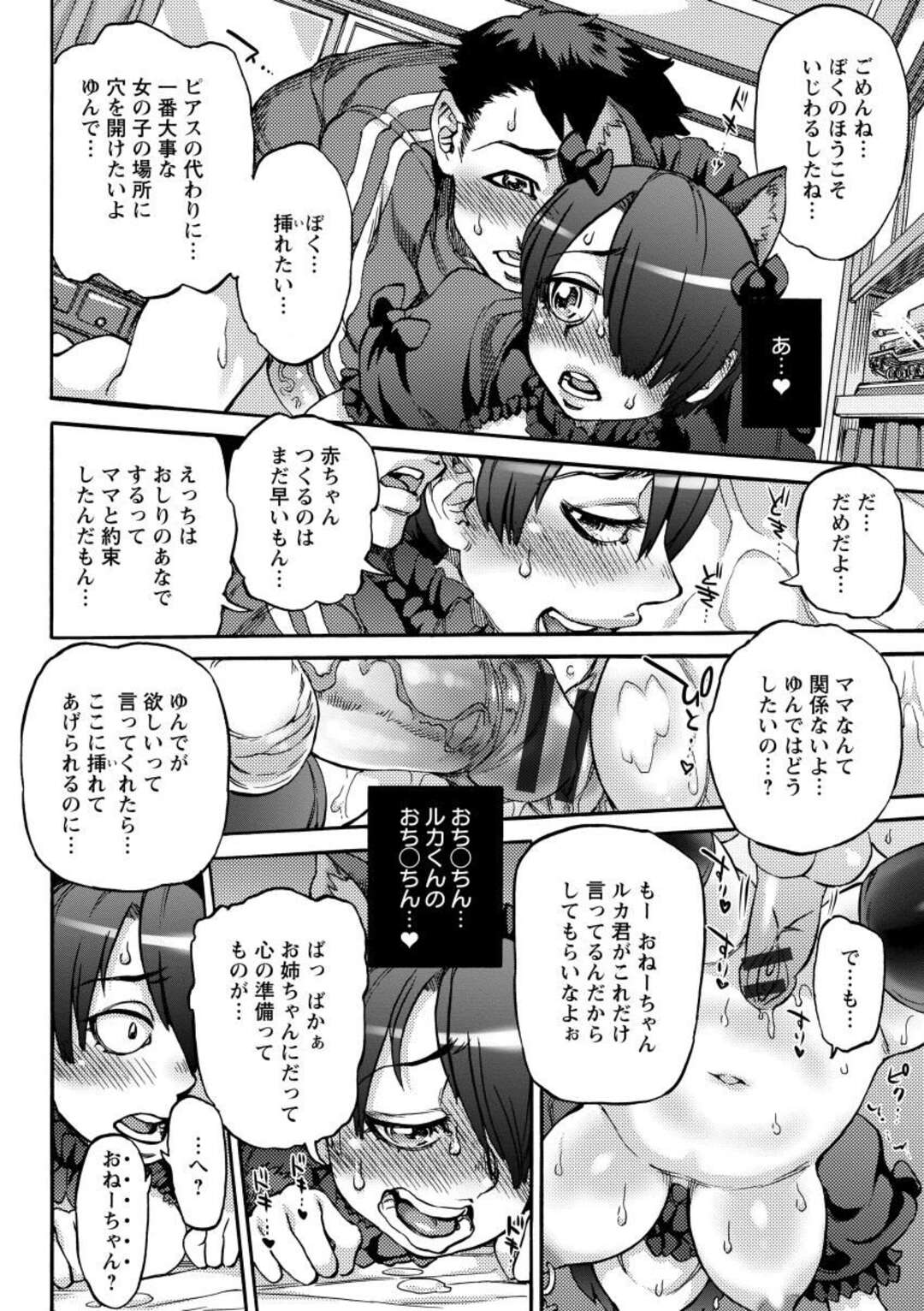 【エロ漫画】中二病でセックスが大好きすぎるかわいい美少女たち…イチャイチャと4Pセックスしてド変態なトロ顔に筆下ろししちゃう！【雨山電信：中二病でもおそらい♡処女喪失】