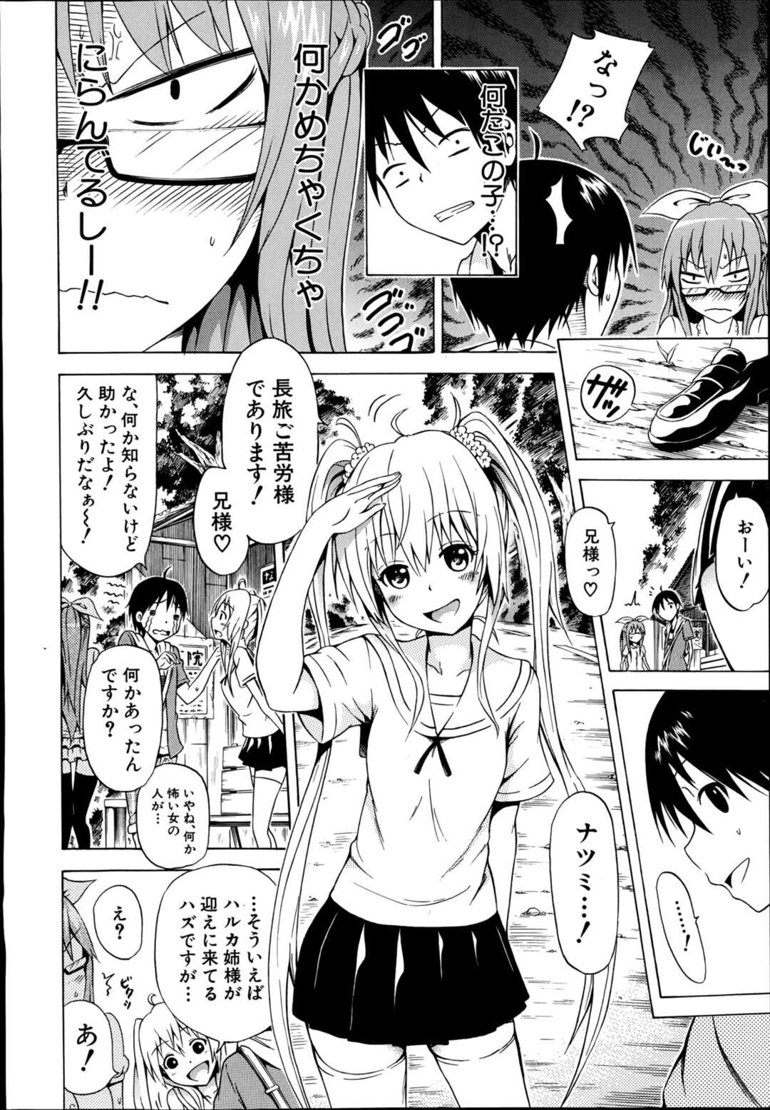 【エロ漫画】大好きな男を誘惑しちゃうツインテールの美少女…逆レイプに手コキしたりしてトロ顔に筆下ろししちゃう！【赤月みゅうと：なつみつ×ハーレム 第1話「夏蜜」】