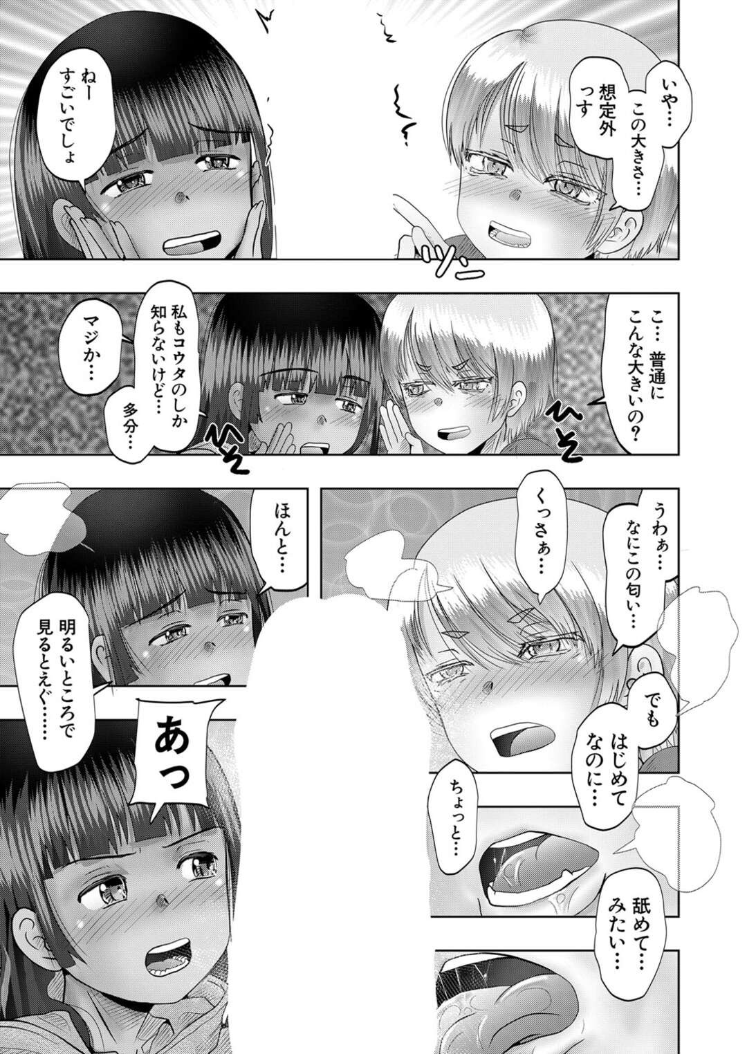 【エロ漫画】褐色の美少女と肌の白くてボーイッシュな美少女たち。イチャイチャと3Pセックスでド変態なトロ顔で中出しアクメ堕ち