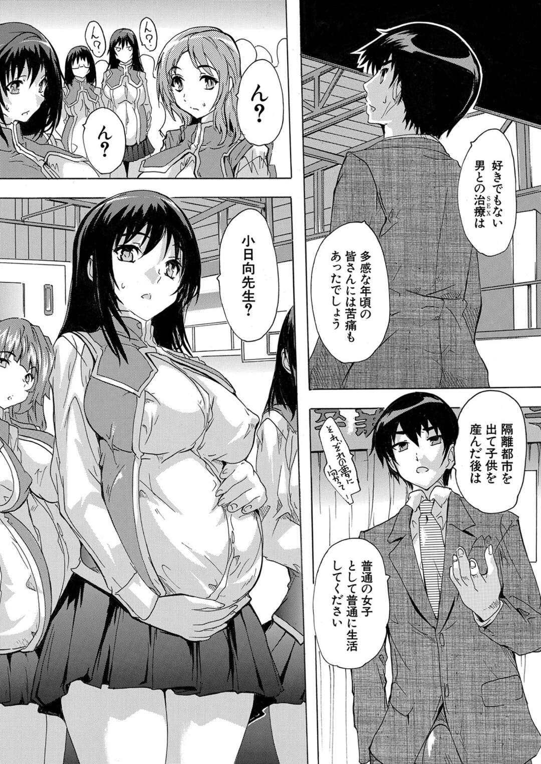 【エロ漫画】好きな先生を襲っちゃうグラマーな美女たち…逆レイプにイチャラブセックスで集団セックスでトロ顔に快楽堕ちしちゃう！【奈塚Q弥：妊娠特別学級〈最終話〉】