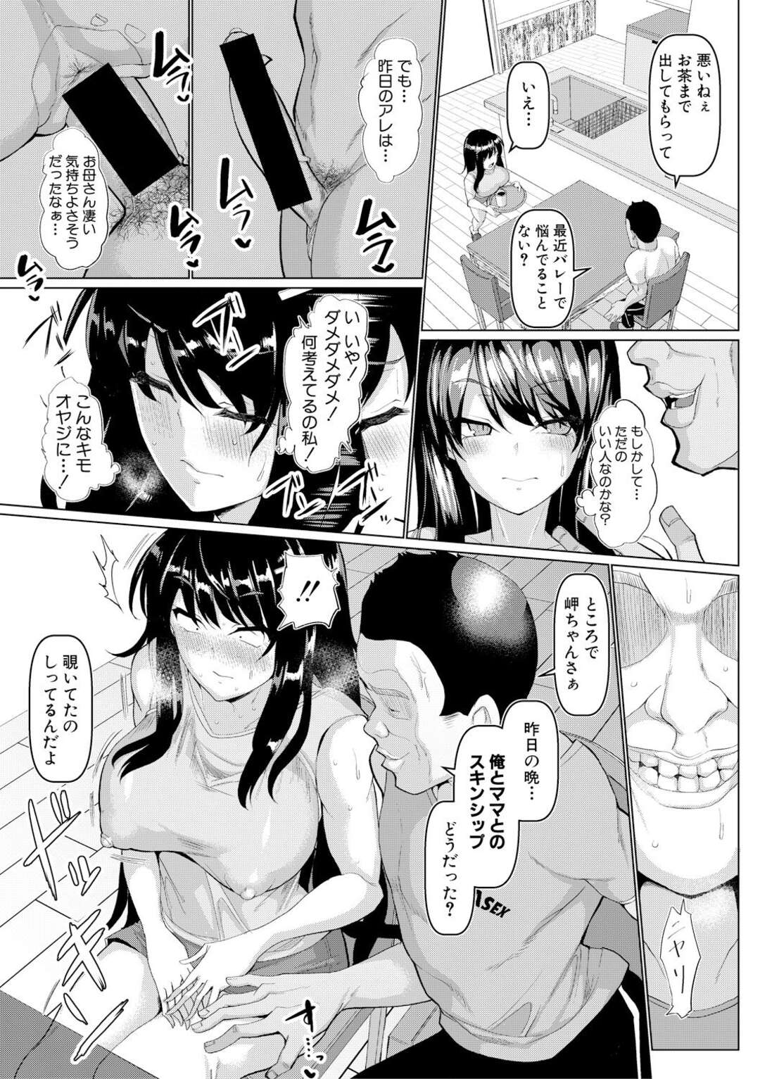 【エロ漫画】バレーをやっているムチムチな人妻と生意気な娘。コーチにセックスボティに開発されてフェラやバックで生ハメされてメス奴隷になっちゃう