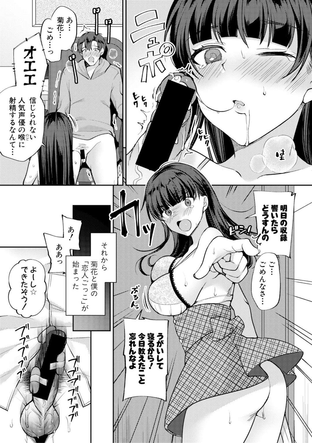 【エロ漫画】声優であるエロかわいいツンデレな妹…イチャイチャと騎乗位の中出しセックスで近親相姦しちゃう！【宮本りず：妹の声は神の声】