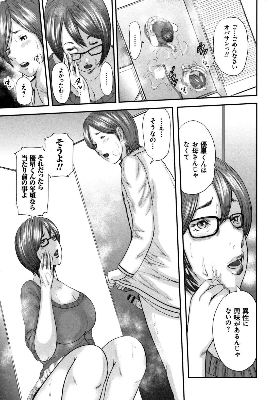 【エロ漫画】甥のオナニーを見て興奮してしまったメガネの叔母さん。手コキして勃起したチンポを生ハメしてそのままいちゃラブセックスしてしまいトロ顔で中出しセックス