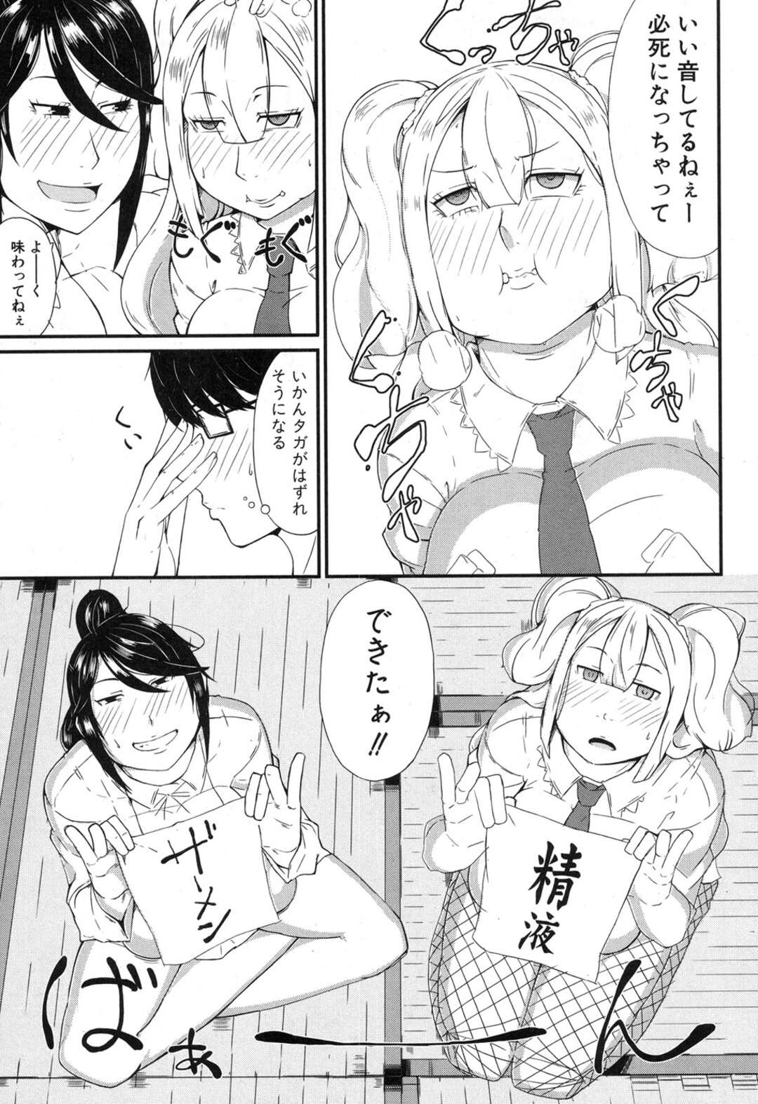 【エロ漫画】セックスを誘惑しちゃう二人のぽっちゃり系のビッチお姉さん。Wフェラや生ハメするとトロ顔で3P中出しアクメ堕ちしちゃう