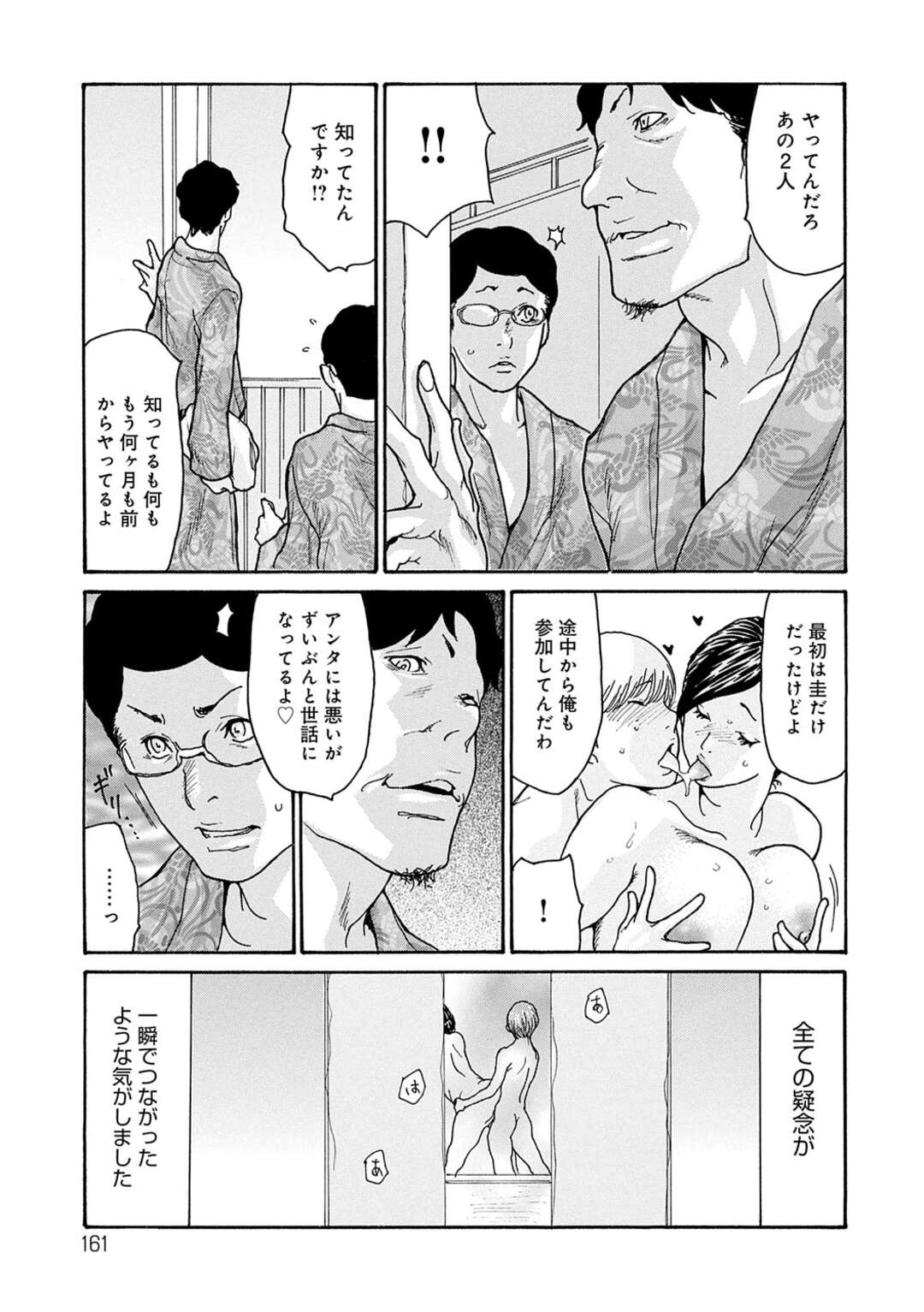 【エロ漫画】完全に近所の父子に調教されちゃったド変態すぎる眼鏡の人妻…ド変態なトロ顔の中出しセックスで寝取られちゃう！【葵ヒトリ：しっかり者の妻が近所の父子に寝取られて快楽堕ちするまで 第7話】