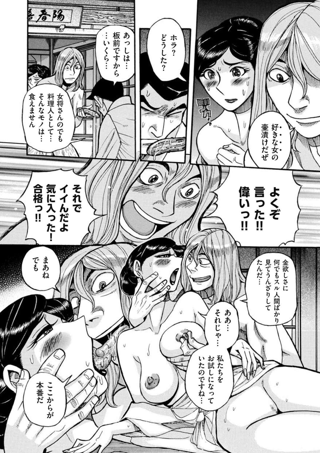 【エロ漫画】板前さんに見られながら若い男に襲われちゃう巨乳の女将。乳首舐めや手マンをされて生ハメセックスで中出しされて快感堕ちしてしまう