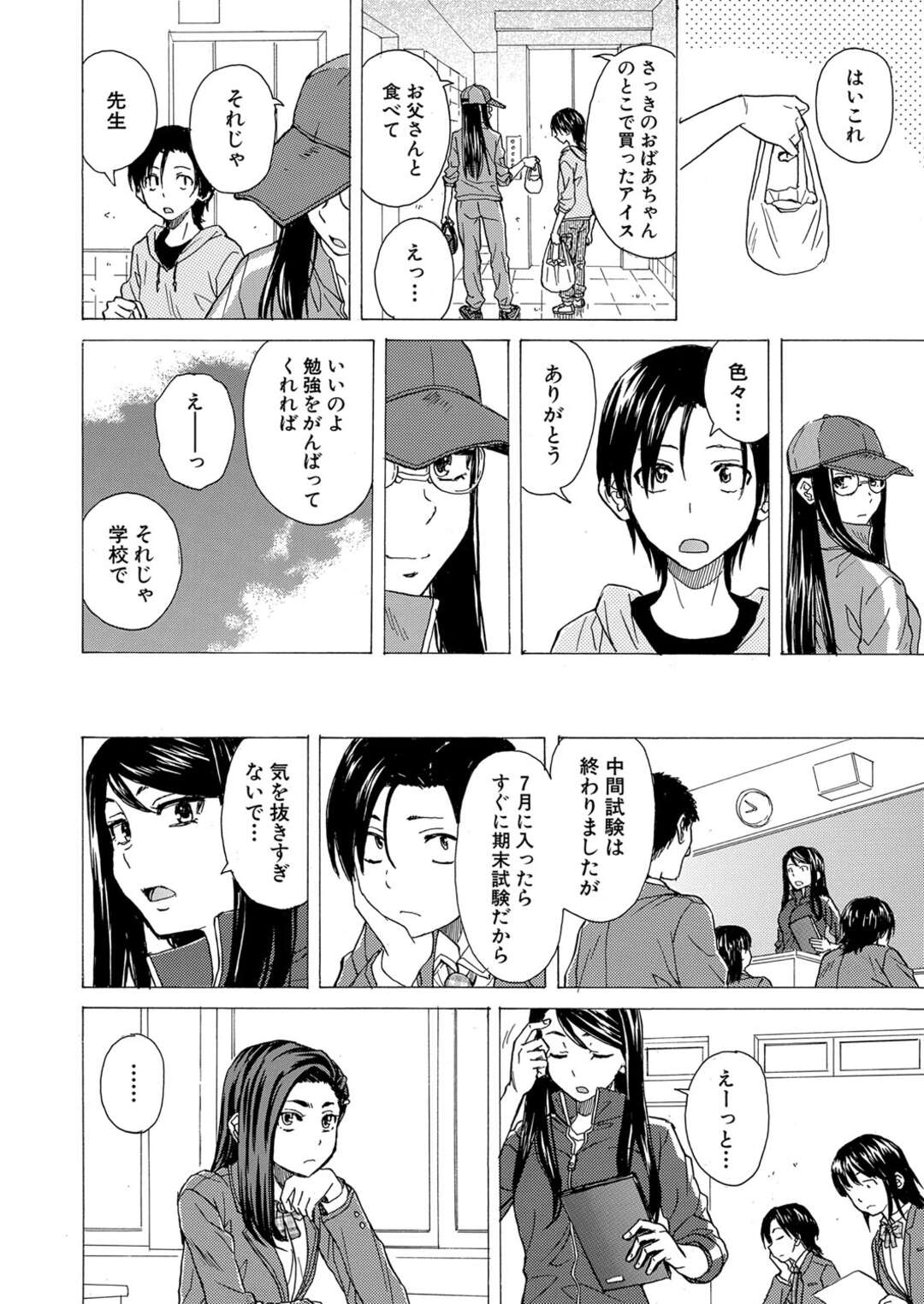 【エロ漫画】寝ている好きな男を襲っちゃうかわいいJK…イチャイチャとド変態なトロ顔に筆下ろししちゃう！【楓牙：泣いてる僕と笑う君】