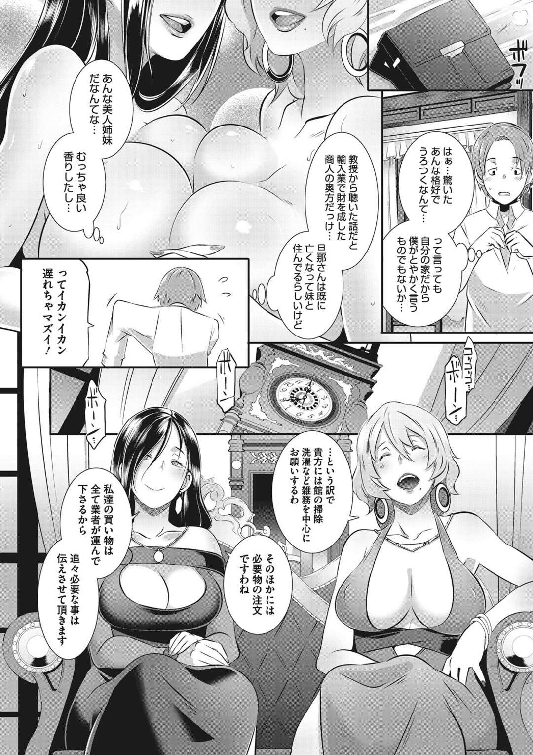 【エロ漫画】たくさんの男を奉仕するお仕事を持つ熟女OLたち。集団セックスで中出しされてトロ顔で筆下ろししちゃう