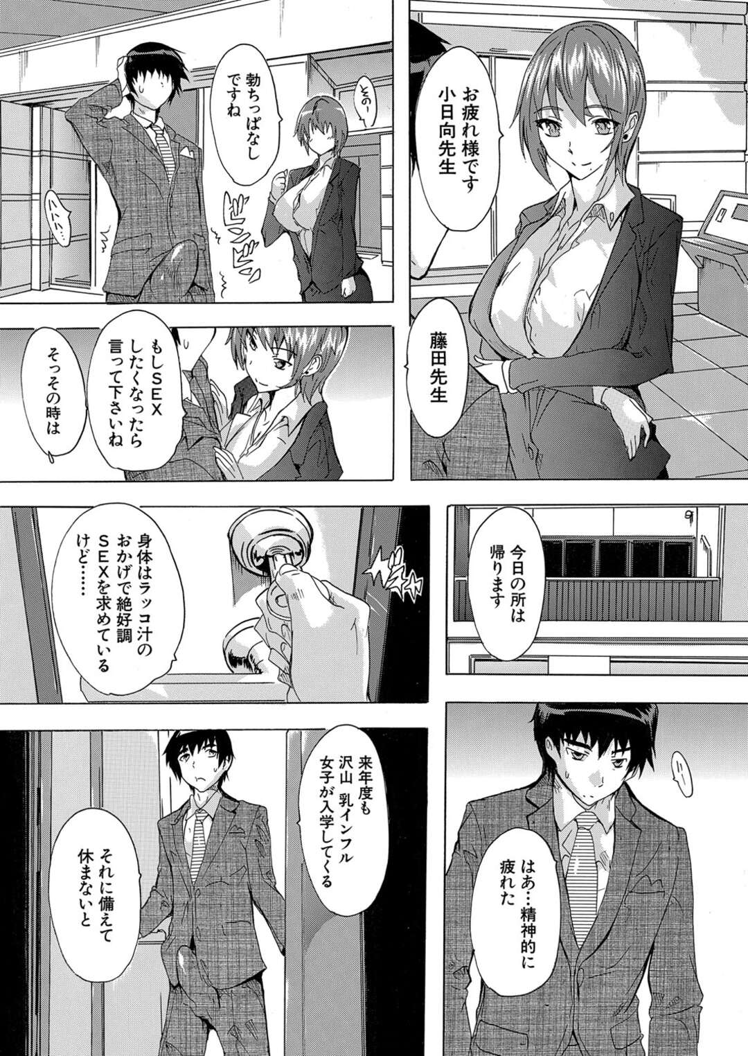 【エロ漫画】好きな先生を襲っちゃうグラマーな美女たち…逆レイプにイチャラブセックスで集団セックスでトロ顔に快楽堕ちしちゃう！【奈塚Q弥：妊娠特別学級〈最終話〉】