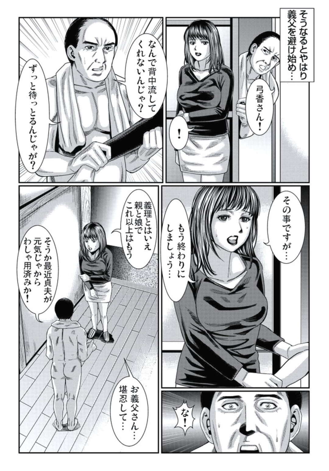 【エロ漫画】義父と不倫をする巨乳の人妻。お風呂に一緒に入り身体を洗ってあげるとフェラやクンニで舐め合い濃厚生ハメセックスで中出しされちゃう！