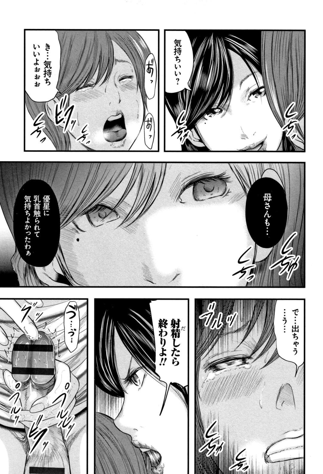 【エロ漫画】おっぱいに興味のあるショタにお願いをされおっぱいを触らせてあげる母親。手コキでイかせるとフェラをされ口内射精さられ逆レイプしちゃう