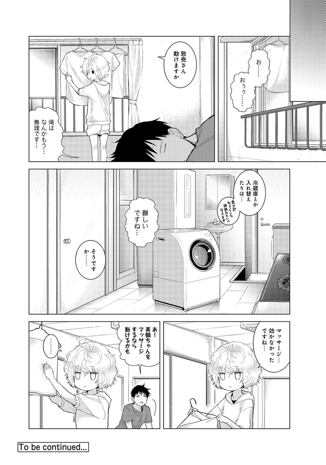 【エロ漫画】ローションをつけて襲われちゃう無垢な美少女…乳首責めされたりしてド変態なトロ顔に筆下ろししちゃう！【シイナ：ノラネコ少女との暮らしかた 第18話後編】