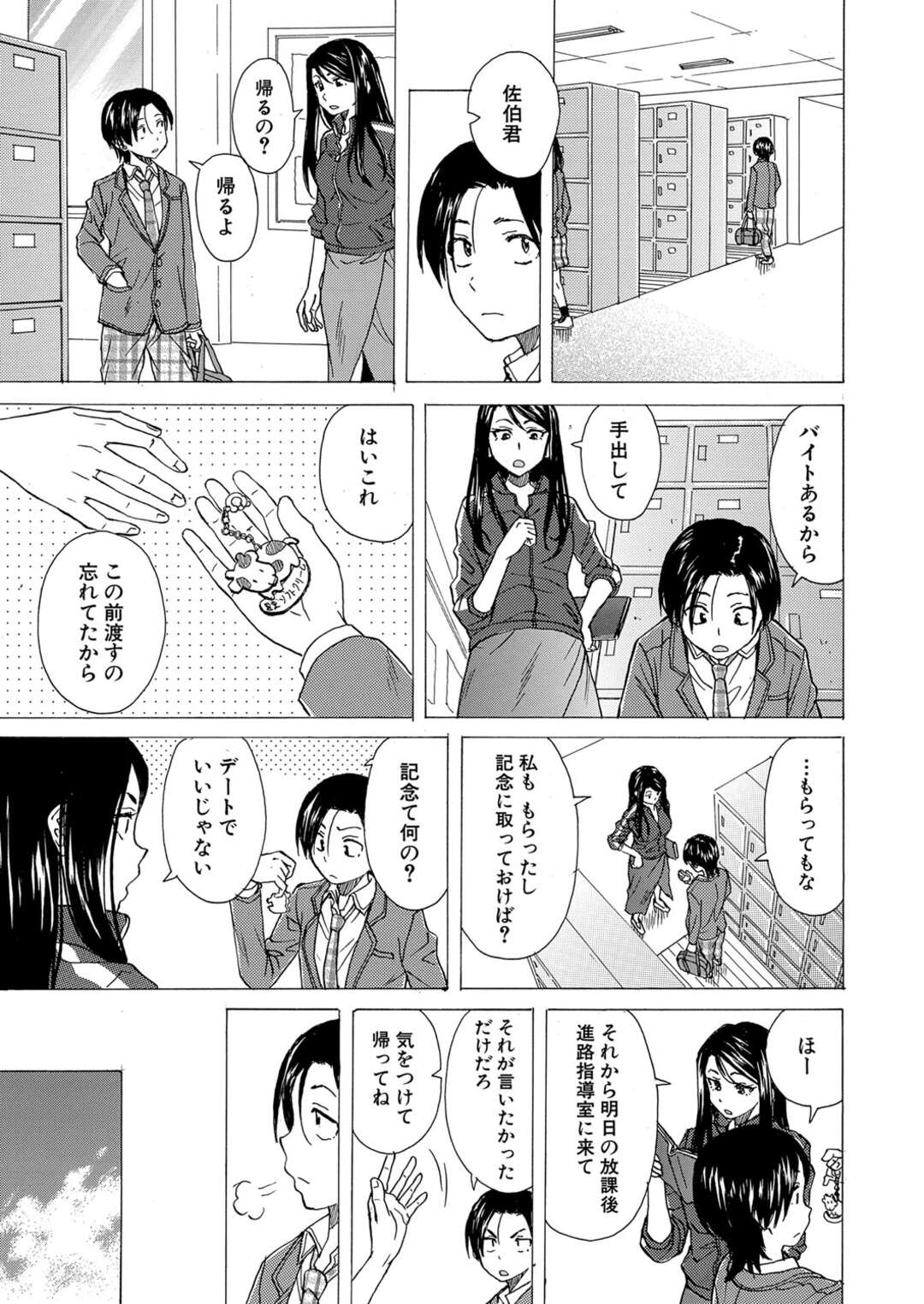 【エロ漫画】寝ている好きな男を襲っちゃうかわいいJK…イチャイチャとド変態なトロ顔に筆下ろししちゃう！【楓牙：泣いてる僕と笑う君】