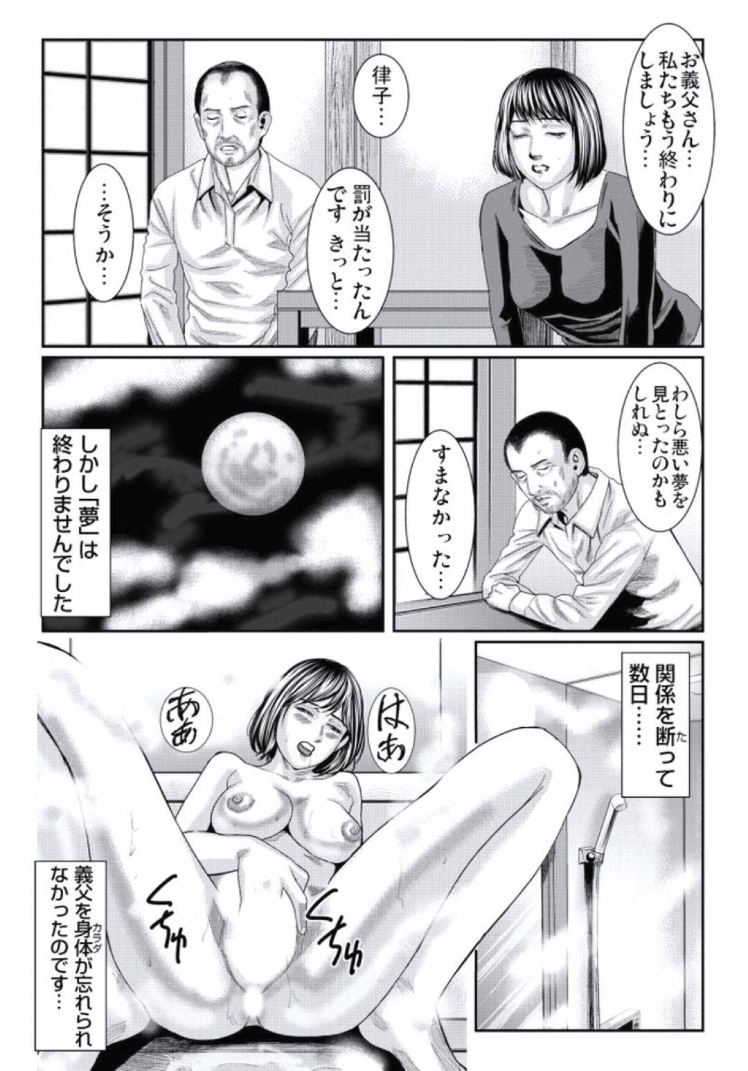 【エロ漫画】他の女に脅されてお義父さんとセックスするはめになっちゃうエロかわいい人妻…イチャイチャとド変態なトロ顔にフェラしたりして浮気しちゃう！【松島ナオミ：人妻いぢり 4】