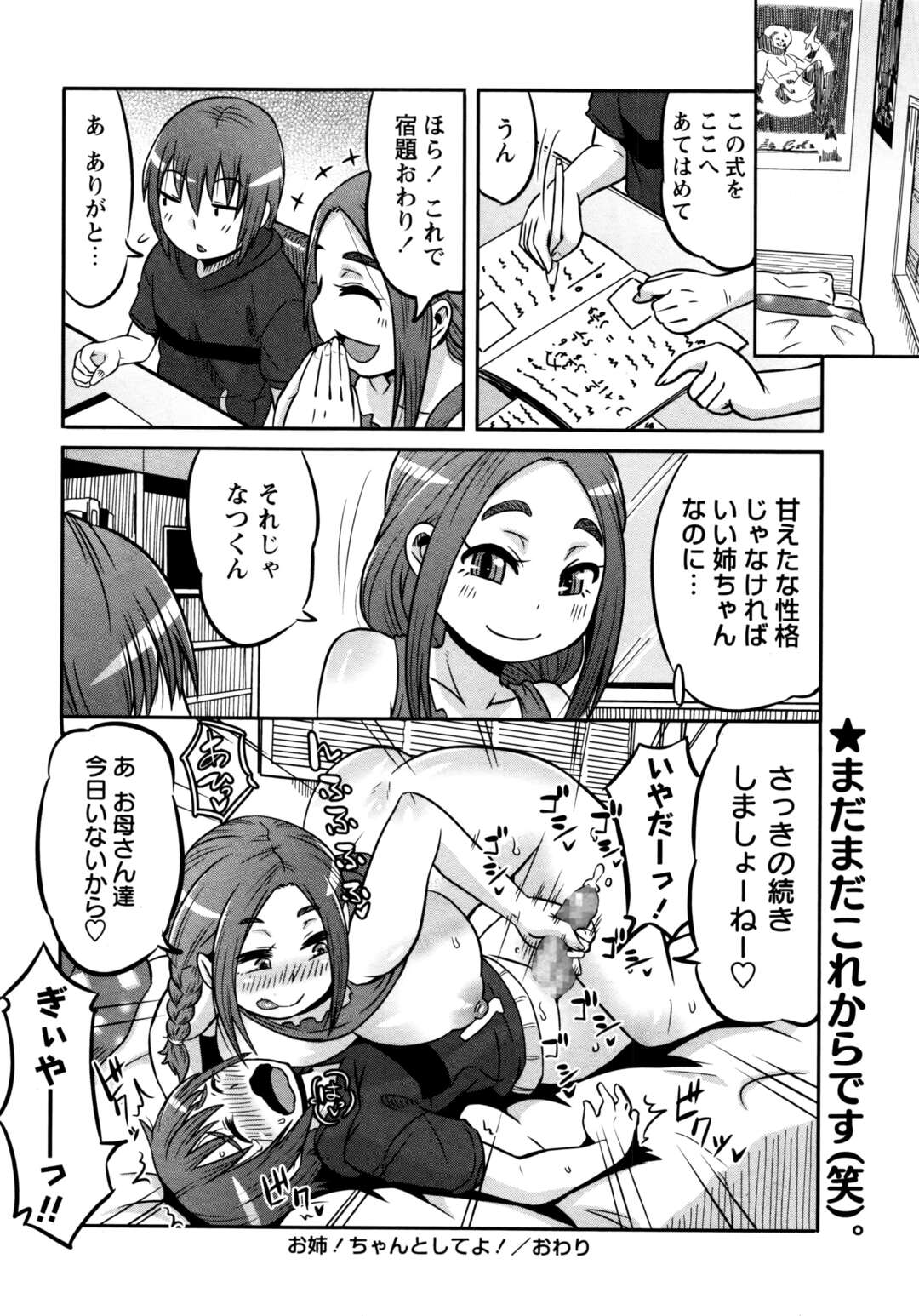 【エロ漫画】弟のことが大好きすぎるグラマーなお姉ちゃん…イチャイチャとパイズリしたりしてド変態なトロ顔に筆下ろししちゃう！【ユウキレイ：お姉ちゃんとしてよ！】