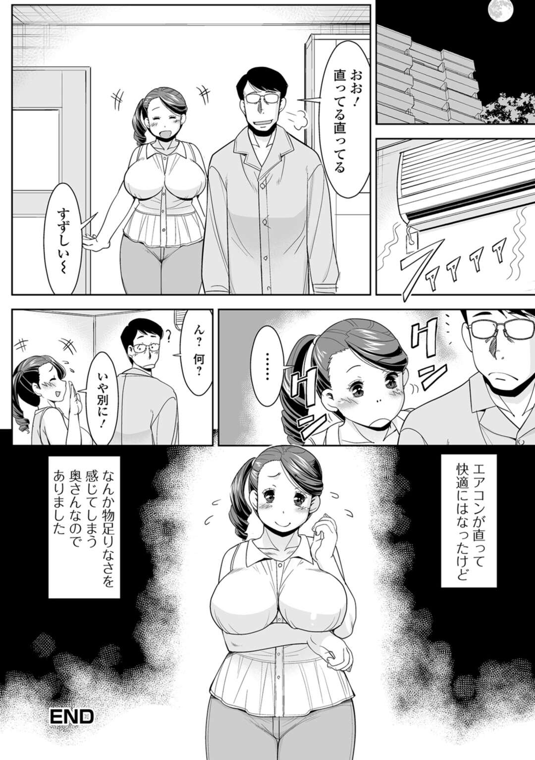 【エロ漫画】エアコンが壊れて修理に来たお兄さんが修理中に人妻の爆乳を見て勃起してそれをみた爆乳人妻が欲情でデカチンポをパイズリで誘惑して即ハメ中出しセックスしちゃう！