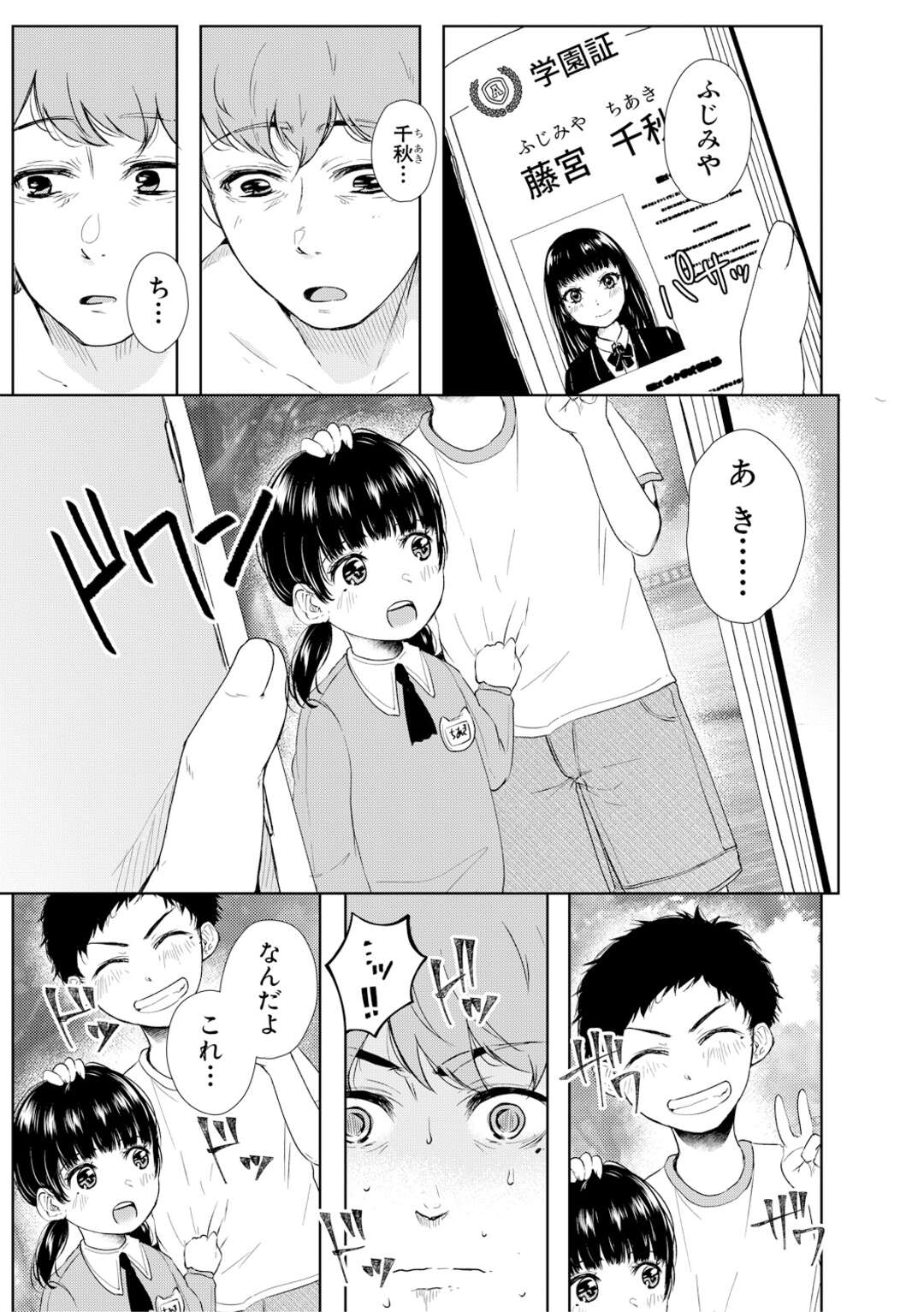 【エロ漫画】男性に声をかけ援交でホテルにいく巨乳のJK。部屋につくなりベロチューで手マンやフェラをして生ハメセックスで処女喪失してしまう