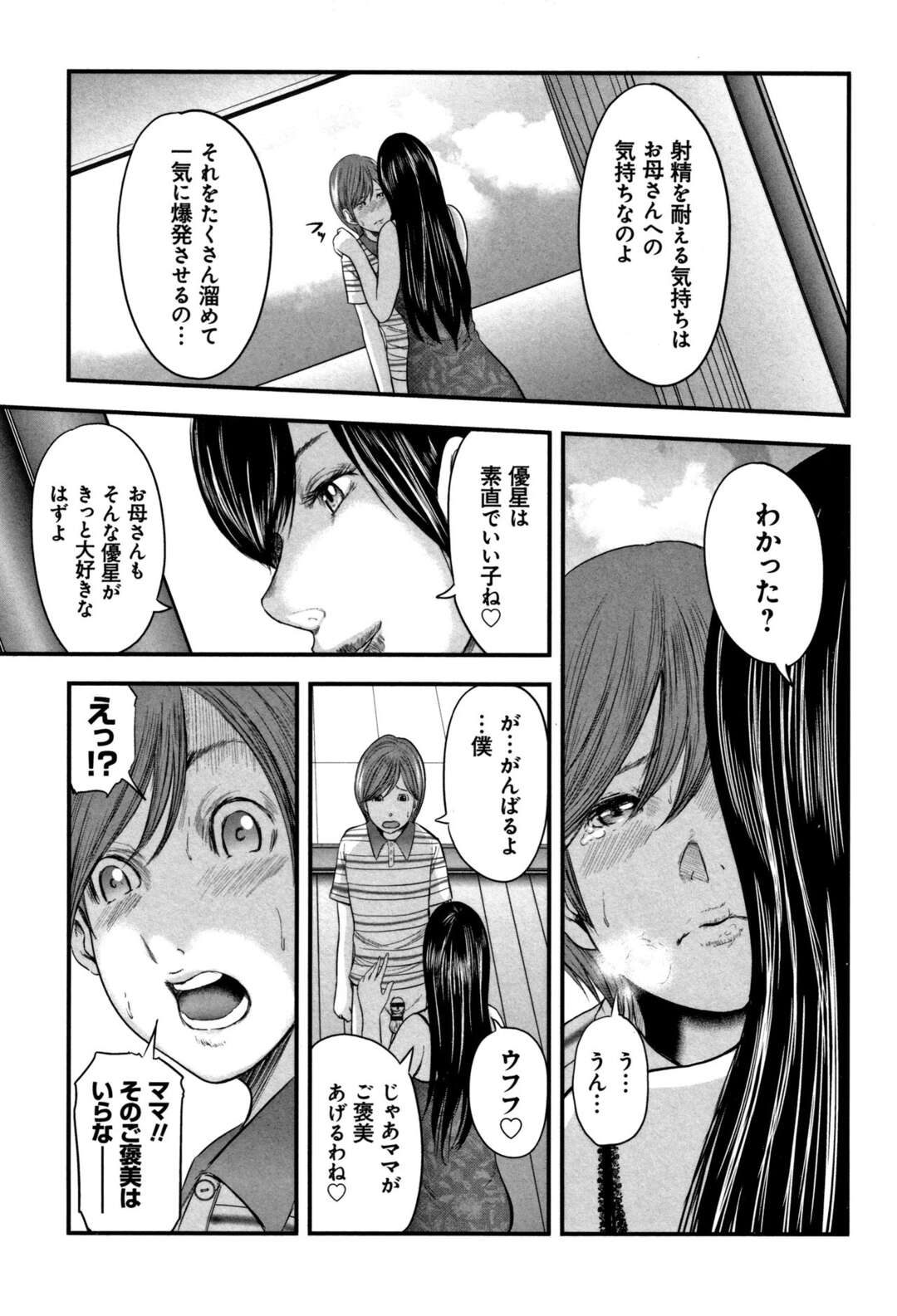 【エロ漫画】おっぱいに興味のあるショタにお願いをされおっぱいを触らせてあげる母親。手コキでイかせるとフェラをされ口内射精さられ逆レイプしちゃう