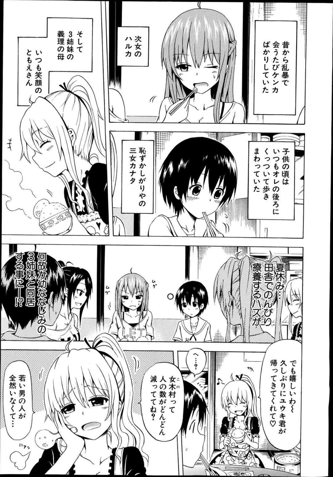 【エロ漫画】大好きな男を誘惑しちゃうツインテールの美少女…逆レイプに手コキしたりしてトロ顔に筆下ろししちゃう！【赤月みゅうと：なつみつ×ハーレム 第1話「夏蜜」】