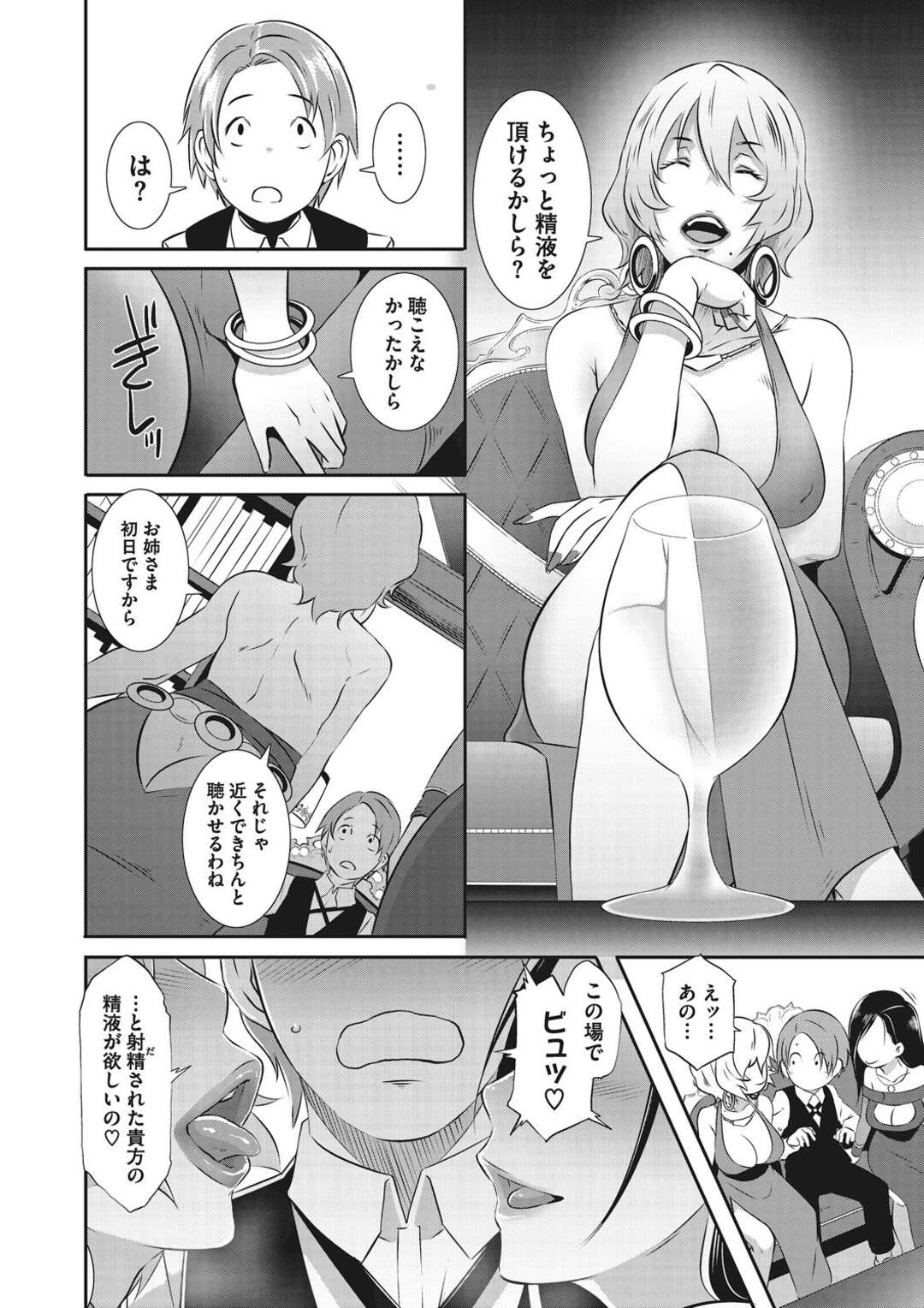 【エロ漫画】たくさんの男を奉仕するお仕事を持つ熟女OLたち。集団セックスで中出しされてトロ顔で筆下ろししちゃう