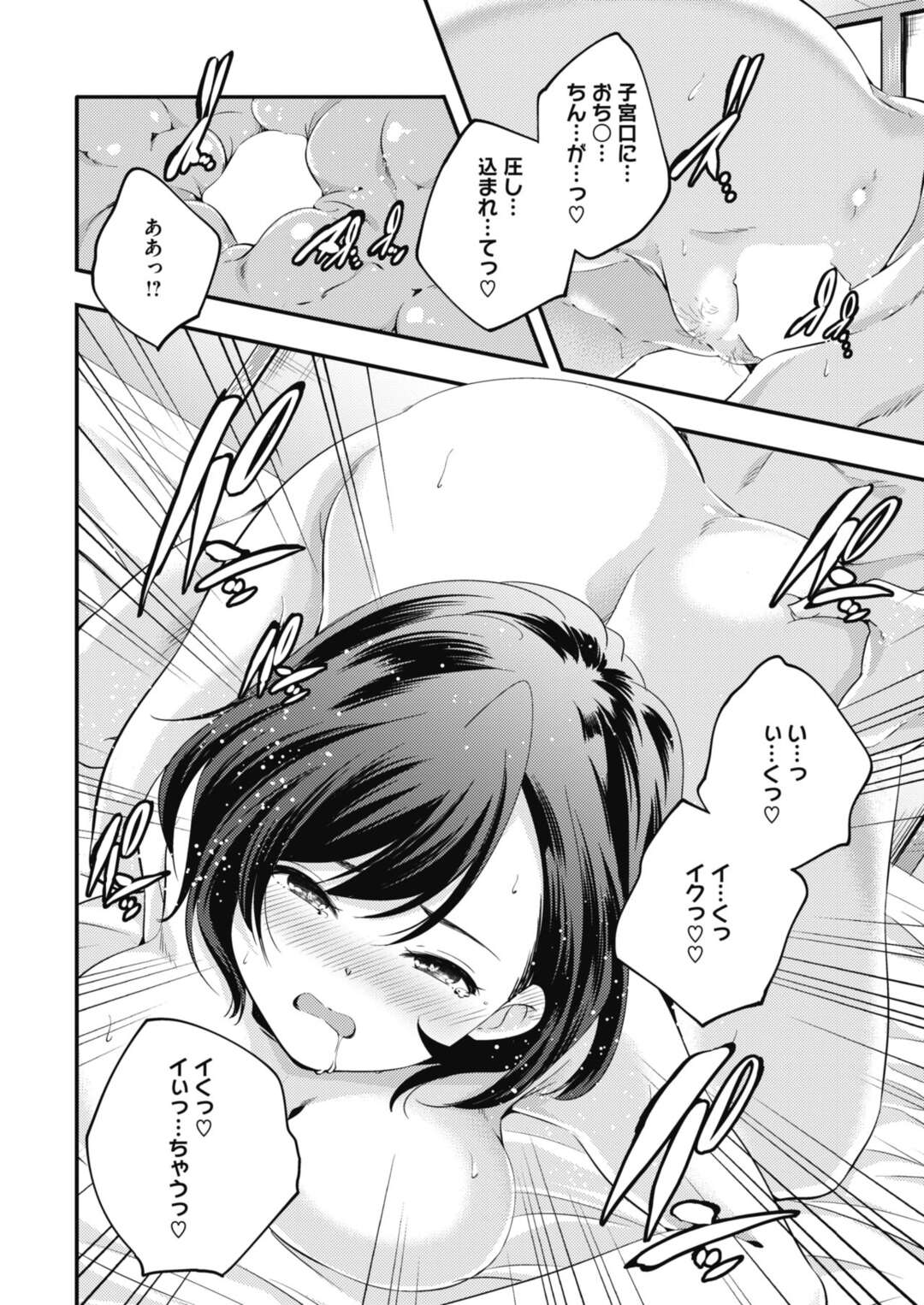 【エロ漫画】好きだと言ってしまって倒れちゃうかわいい幼馴染…イチャイチャと乳首責めされたりしてトロ顔に筆下ろししちゃう！【山崎かずま：ビター】