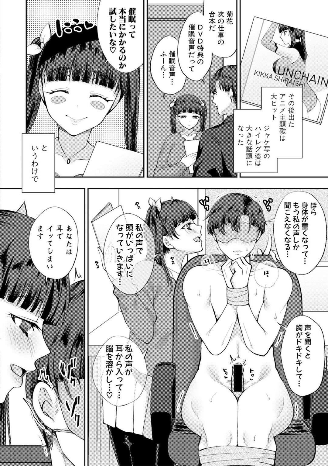 【エロ漫画】声優であるエロかわいいツンデレな妹…イチャイチャと騎乗位の中出しセックスで近親相姦しちゃう！【宮本りず：妹の声は神の声】