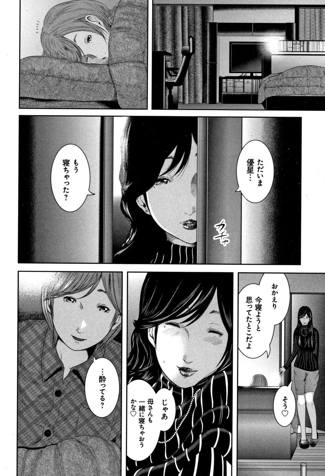 【エロ漫画】ママの下着をつけて誘惑しちゃうエロかわいい熟女…クンニされたりしてトロ顔に筆下ろししちゃう！【御手洗佑樹：-ママは下にいる- 第三話】