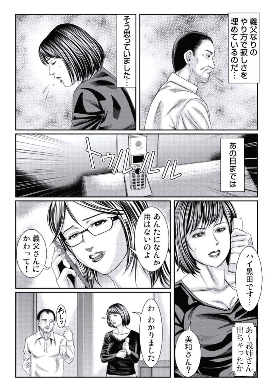 【エロ漫画】他の女に脅されてお義父さんとセックスするはめになっちゃうエロかわいい人妻…イチャイチャとド変態なトロ顔にフェラしたりして浮気しちゃう！【松島ナオミ：人妻いぢり 4】