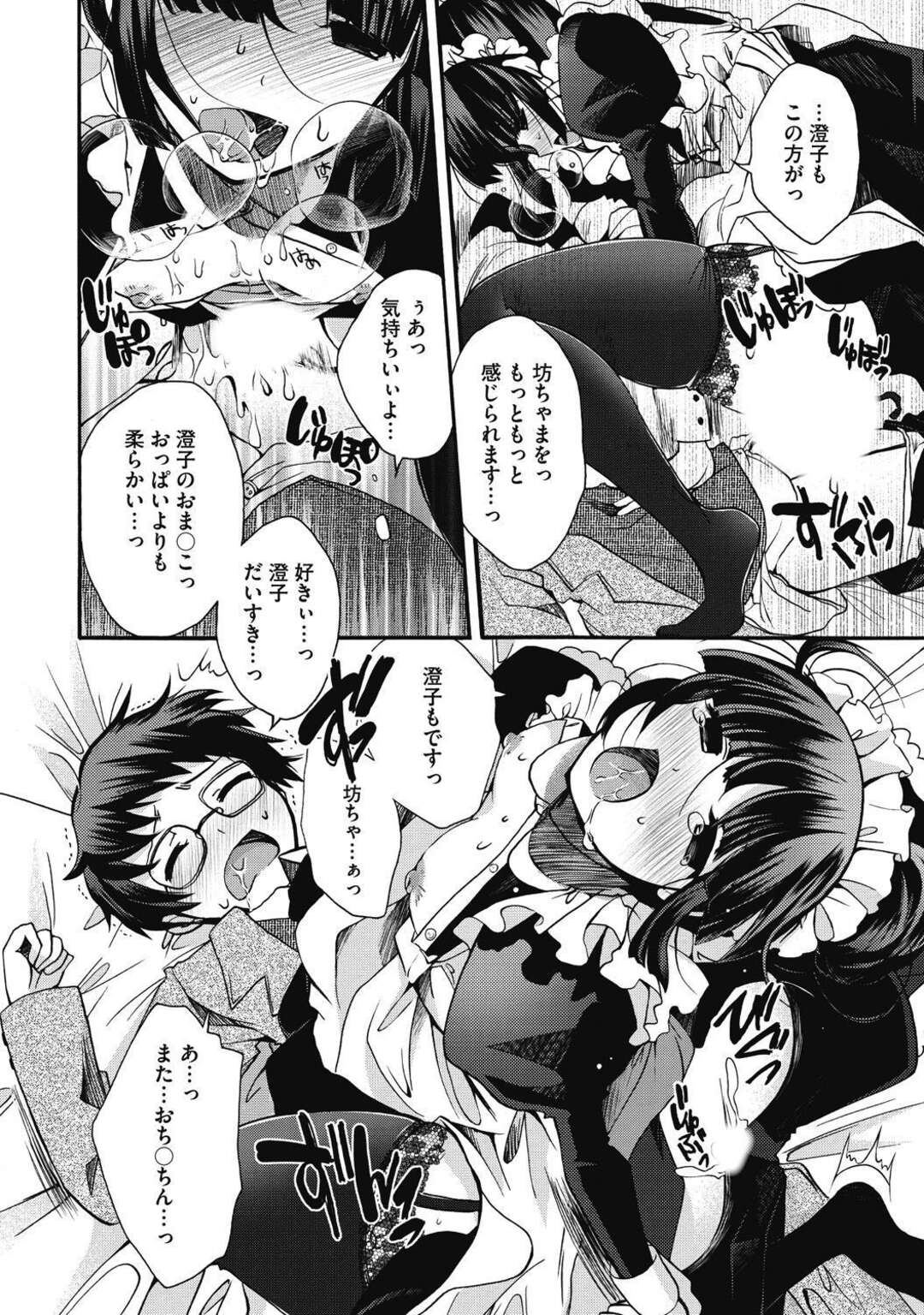 【エロ漫画】女性とは何たるかをご主人様にご教示する貧乳のメイド。フェラや手マンでいちゃラブセックスにトロ顔で快楽堕ちしちゃう