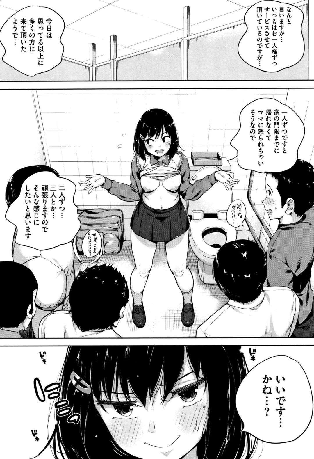 【エロ漫画】公園の公衆トイレでエッチな仕事をしているエロカワ彼女JKが次々とオジサン達に犯されちゃう！時間があまりないJKが大勢の客を一発まとめて輪姦セックスしちゃう！