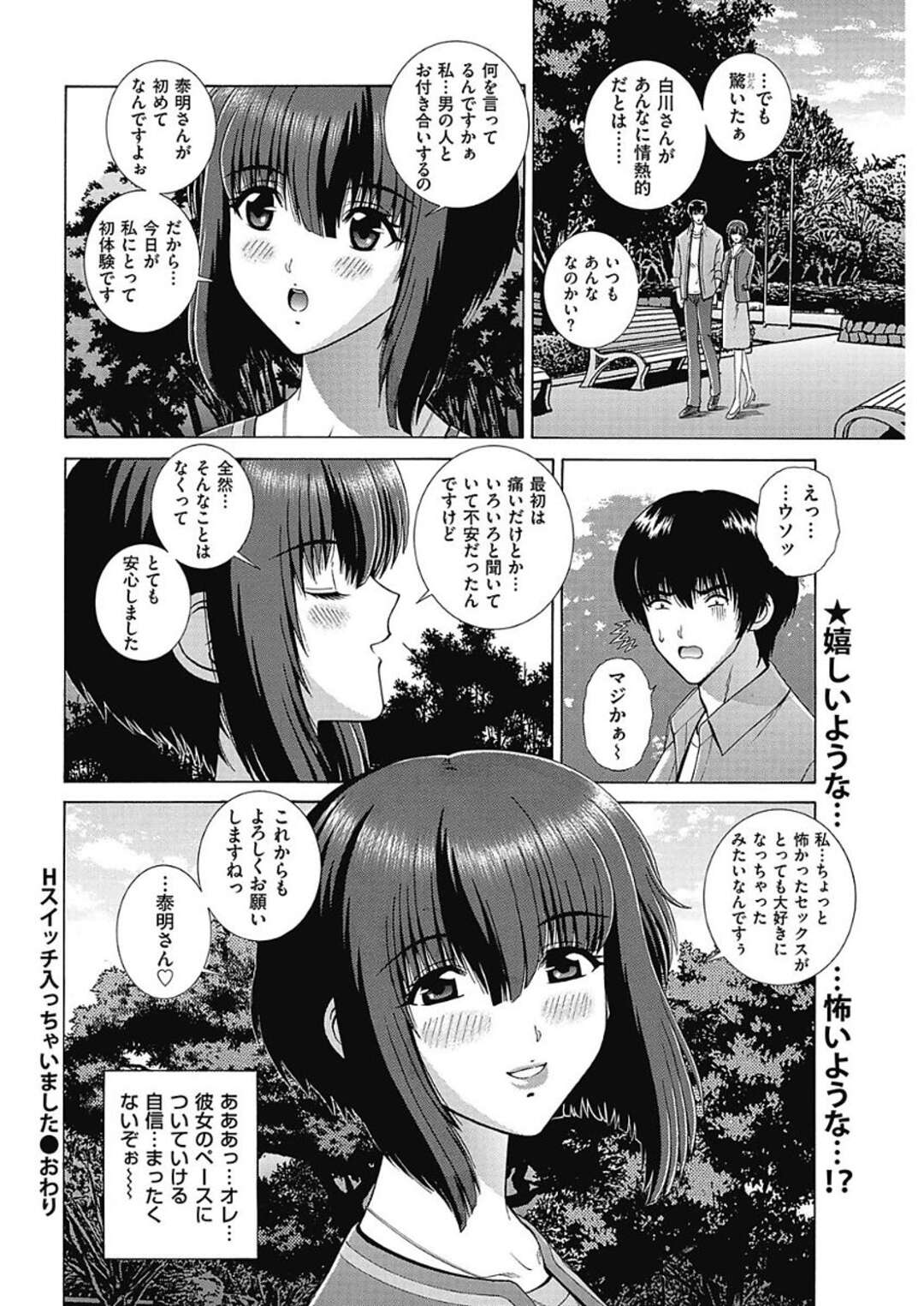 【エロ漫画】ムッツリスケベな清楚系ビッチのエロかわいい受付嬢…イチャイチャとド変態なトロ顔に中出しセックスで快楽堕ちしちゃう！【群りゅうせい：Hスイッチ入っちゃいました】