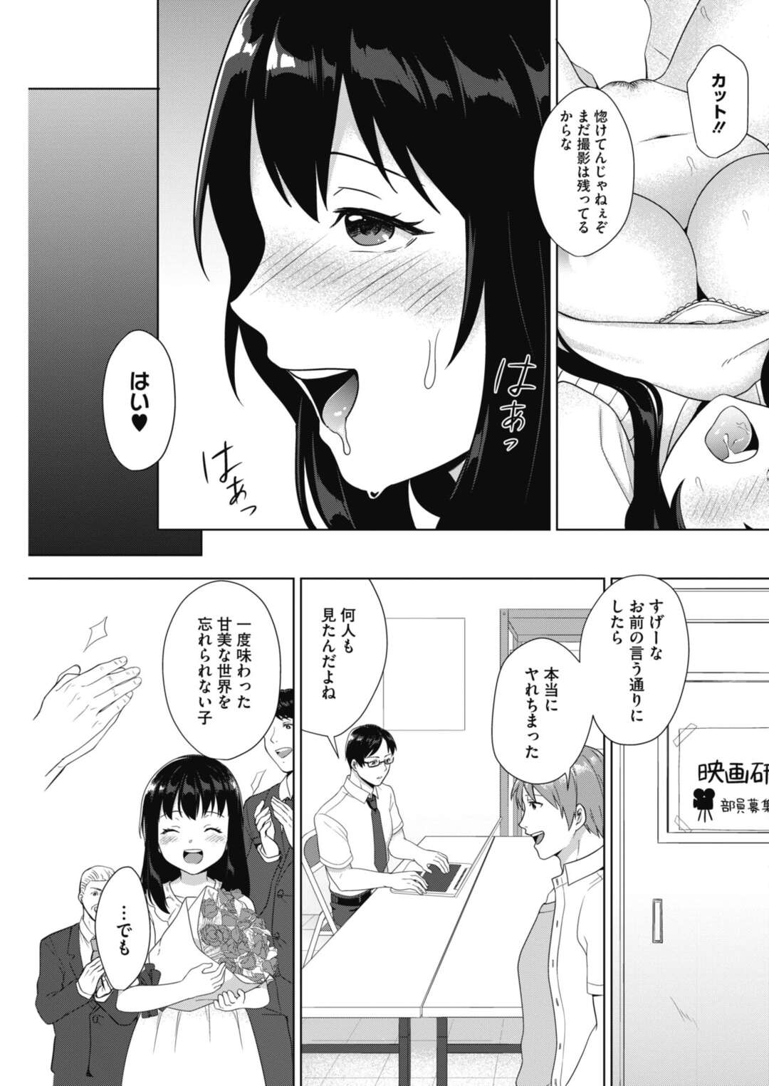 【エロ漫画】女優志望の調教されてしまったかわいい生意気なJK…レイプで騎乗位の中出しセックスで快楽堕ちしちゃう！【宮部キウイ：耽溺キネマトグラフ】